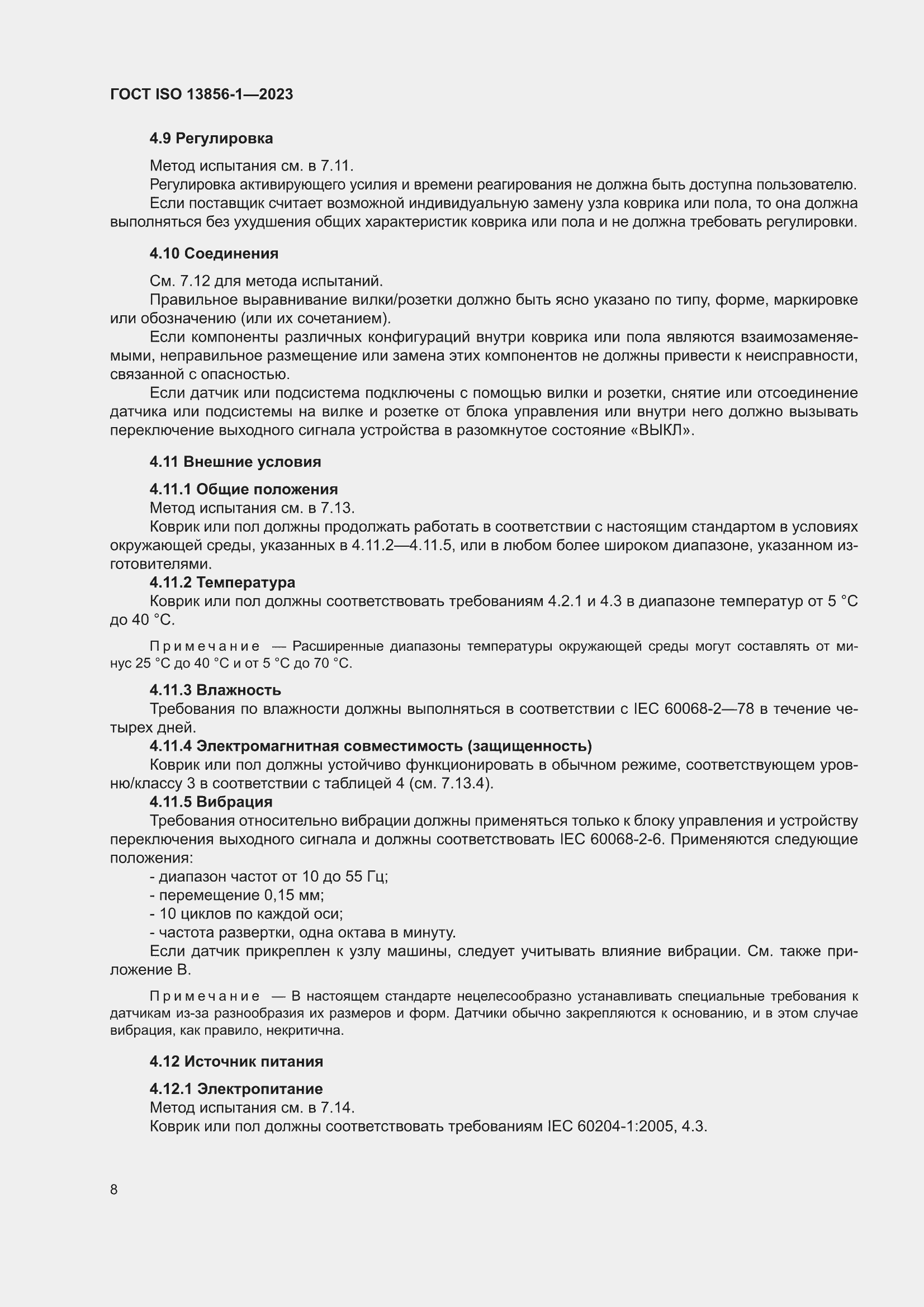 ���� ISO 13856-1-2023. �������� 14