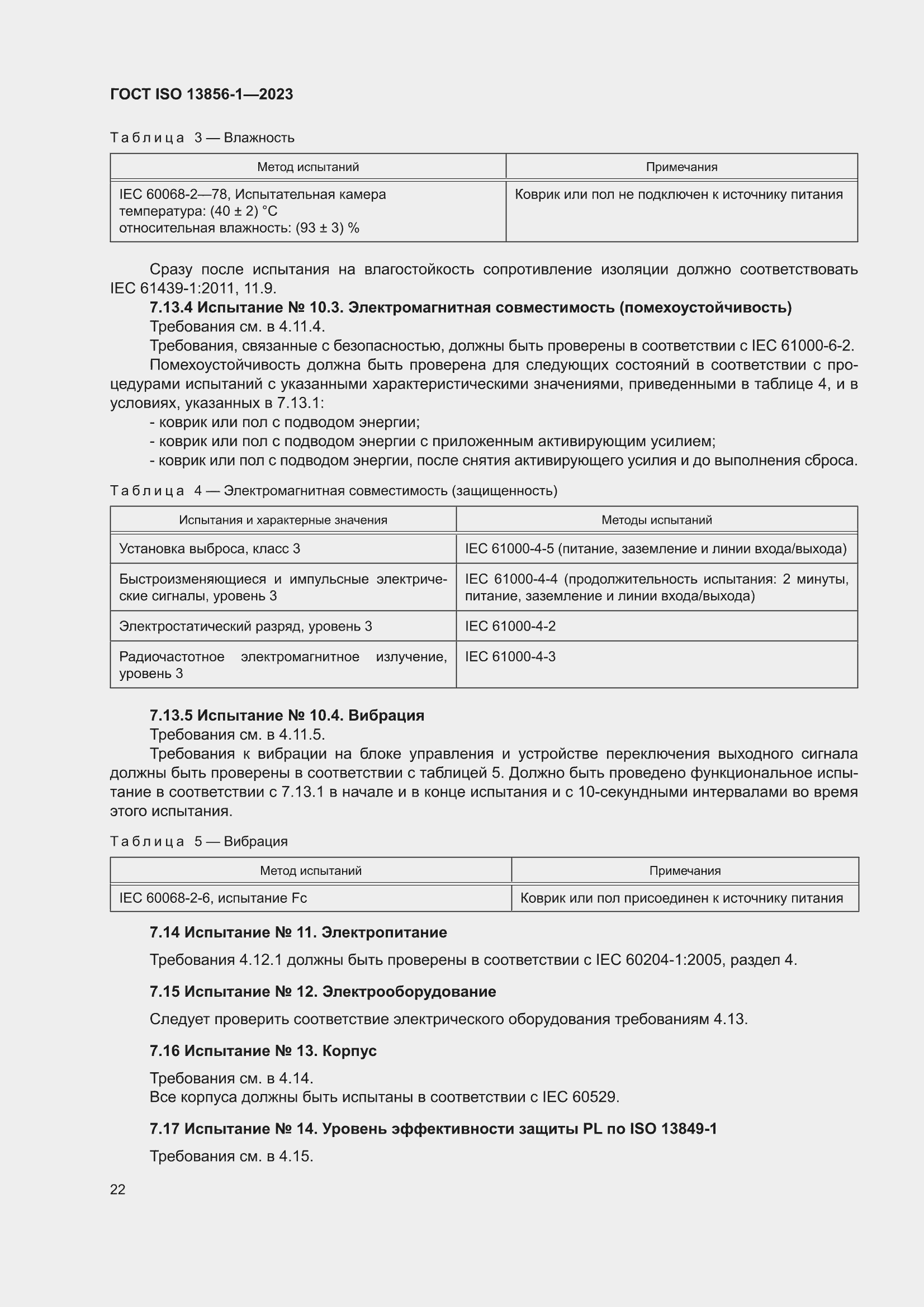 ���� ISO 13856-1-2023. �������� 28