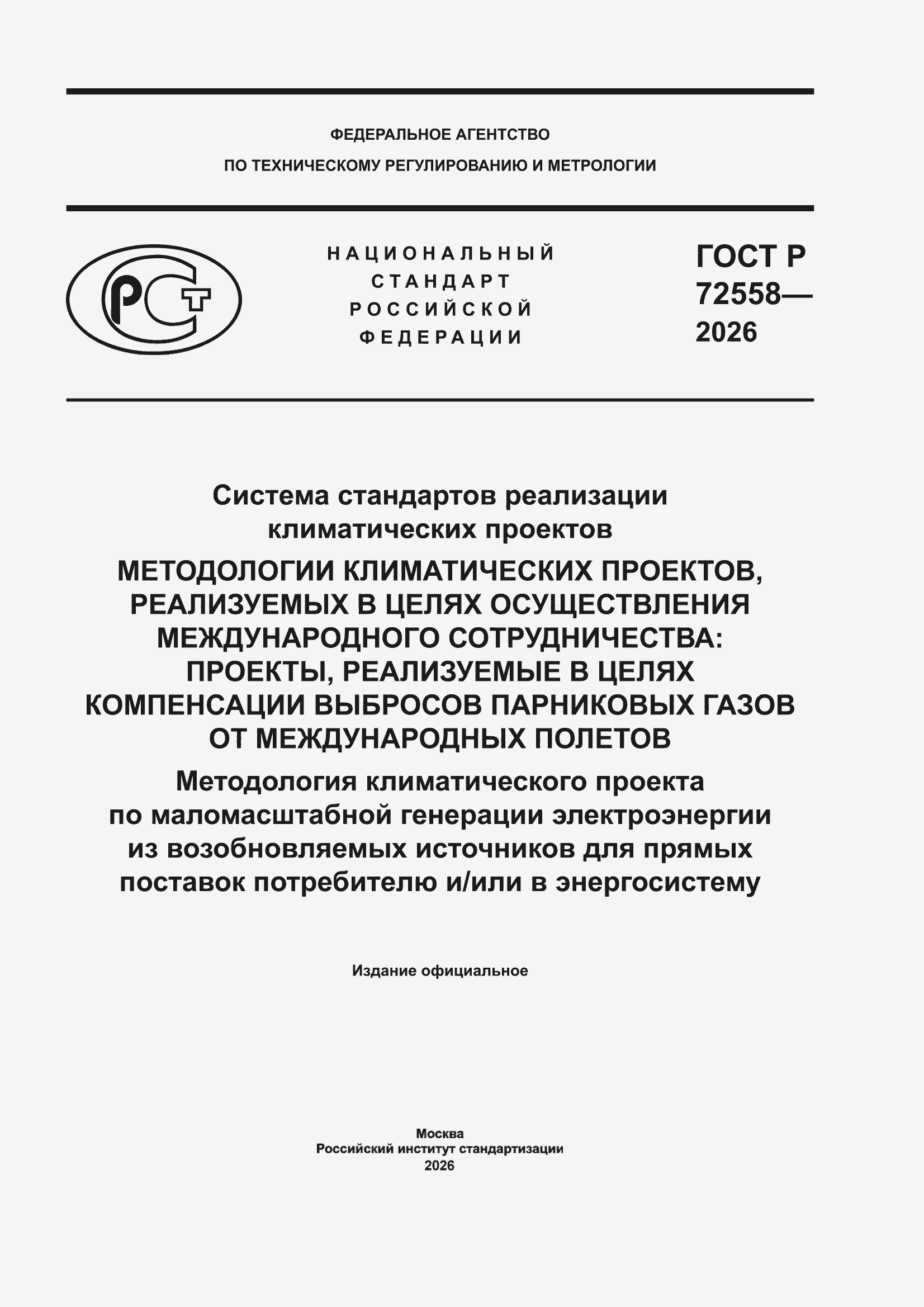 ���� � 72558-2026. �������� 1