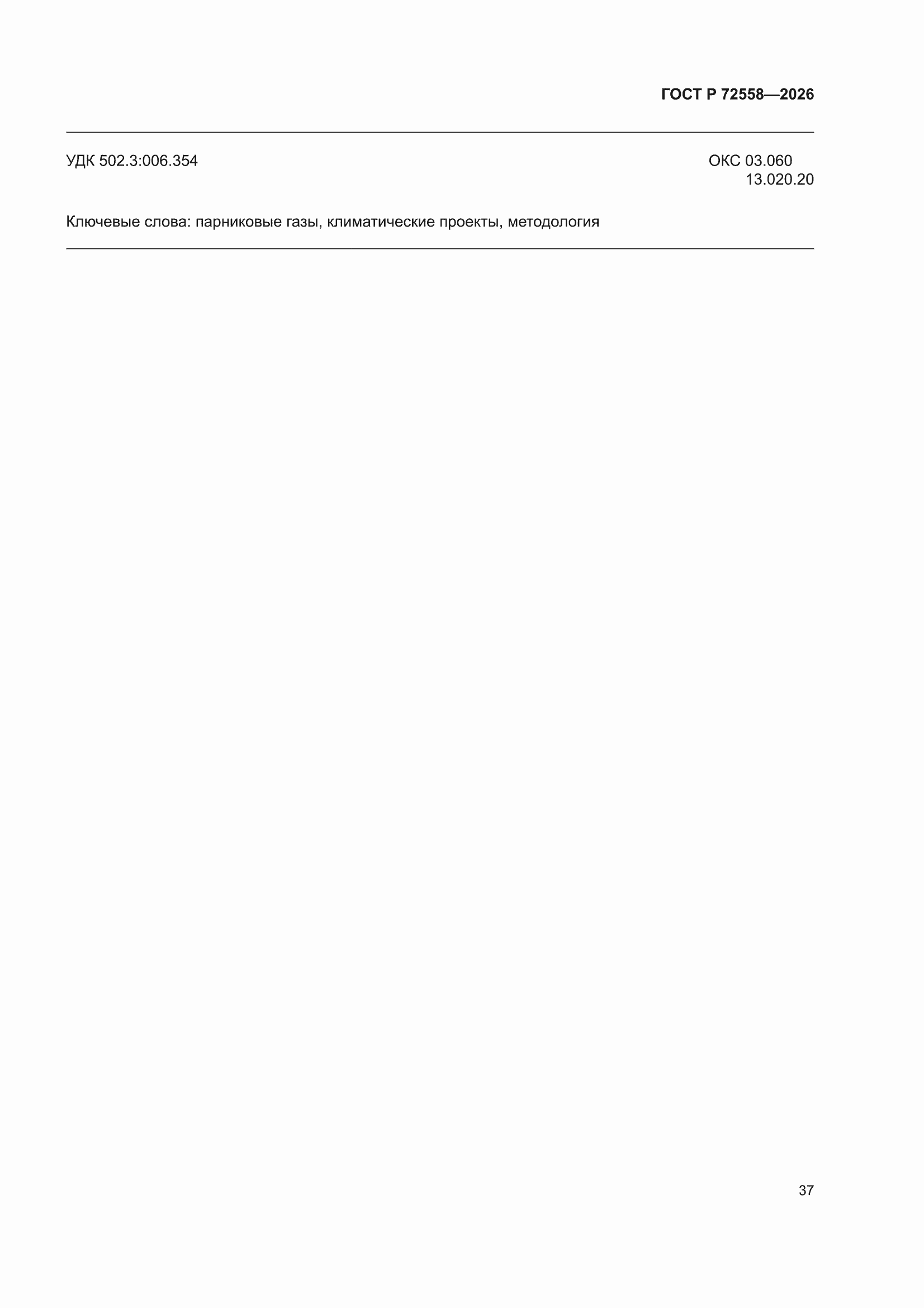 ���� � 72558-2026. �������� 41