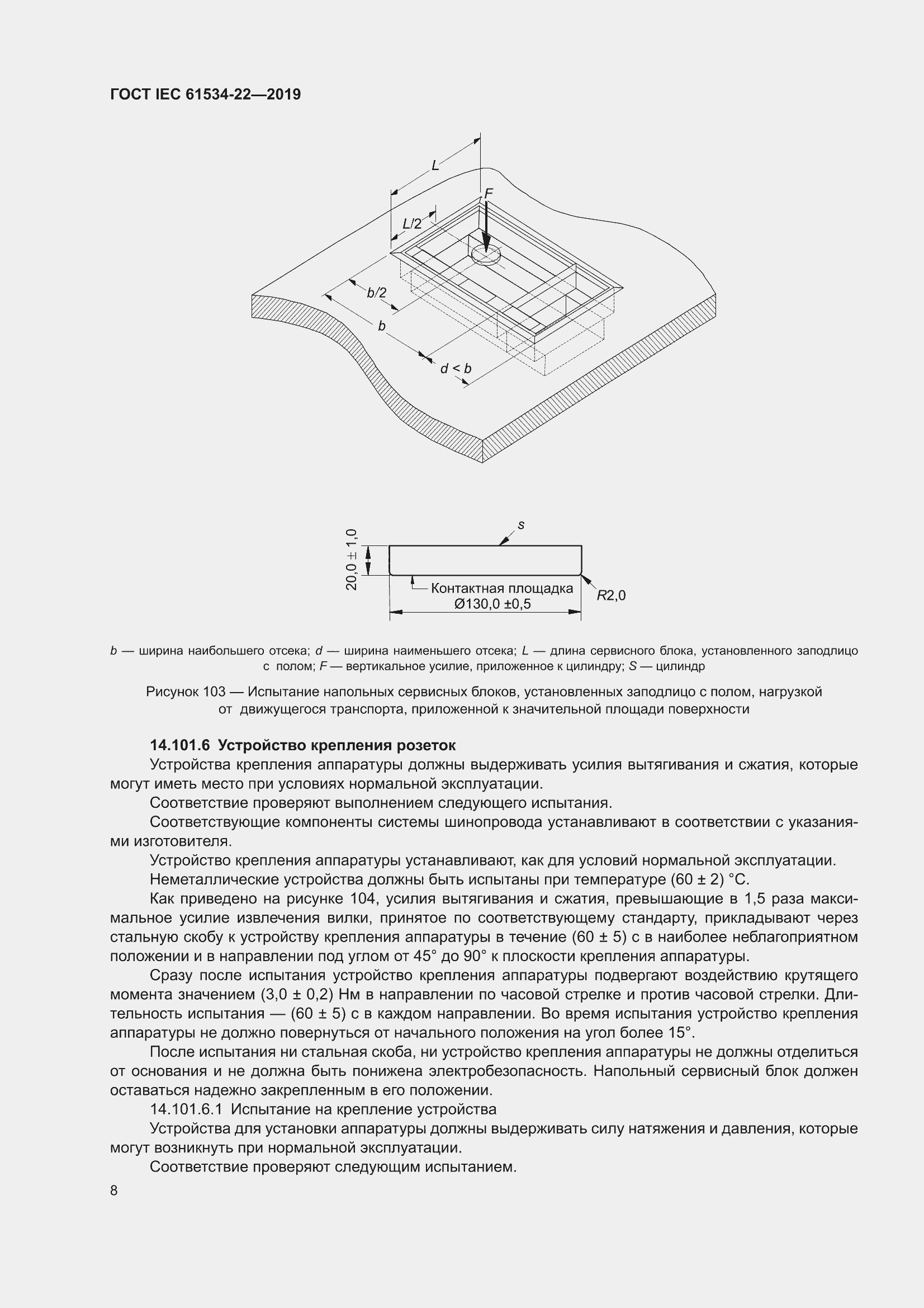 ���� IEC 61534-22-2019. �������� 12