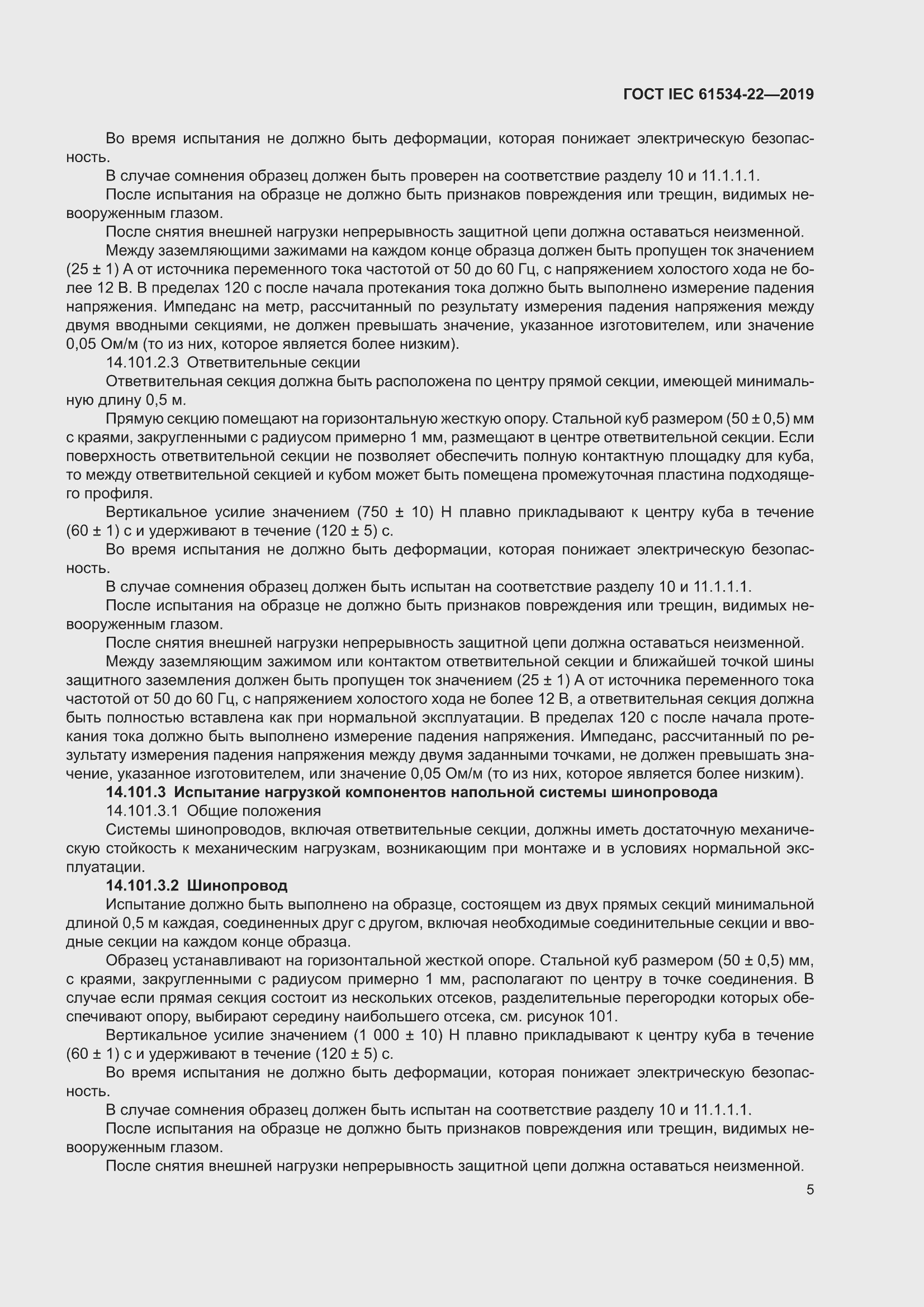���� IEC 61534-22-2019. �������� 9