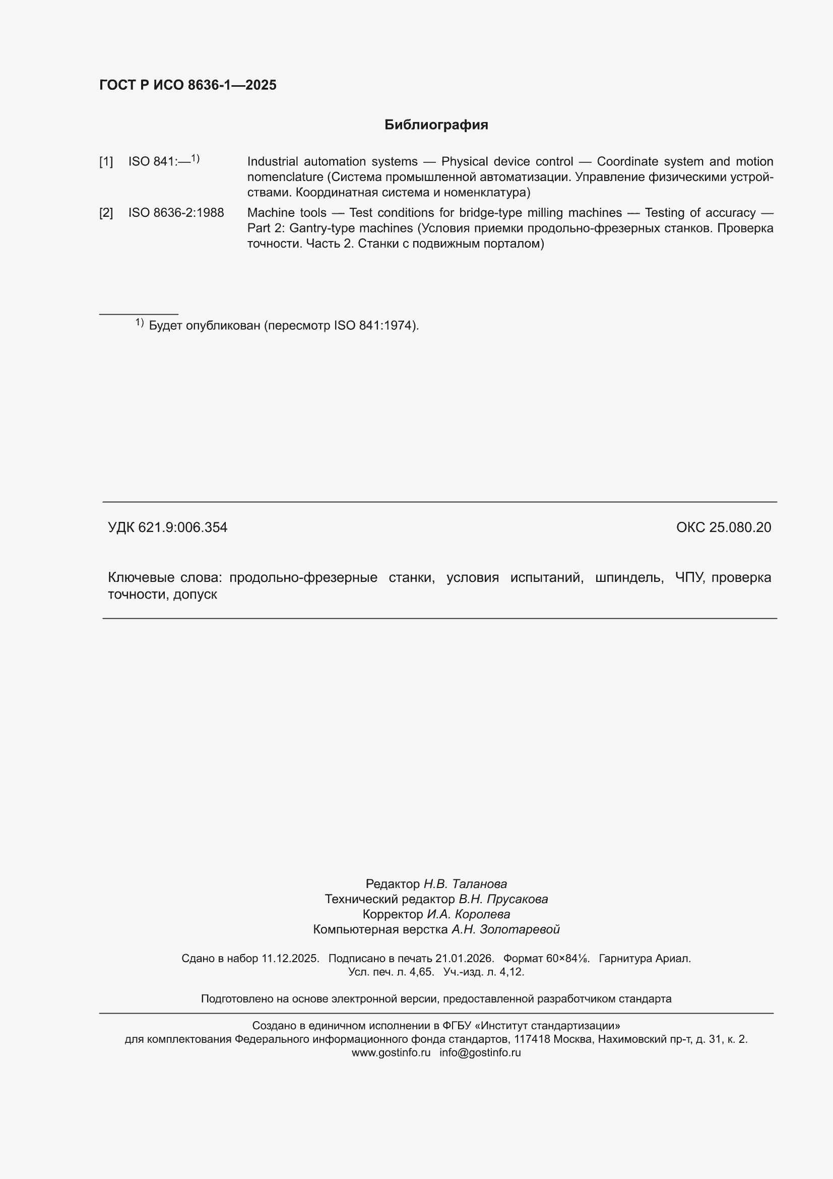 ���� � ��� 8636-1-2025. �������� 40