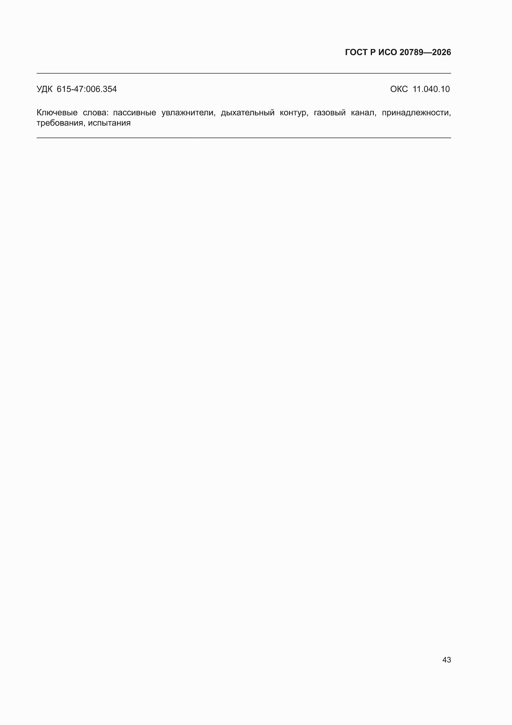 ���� � ��� 20789-2026. �������� 49