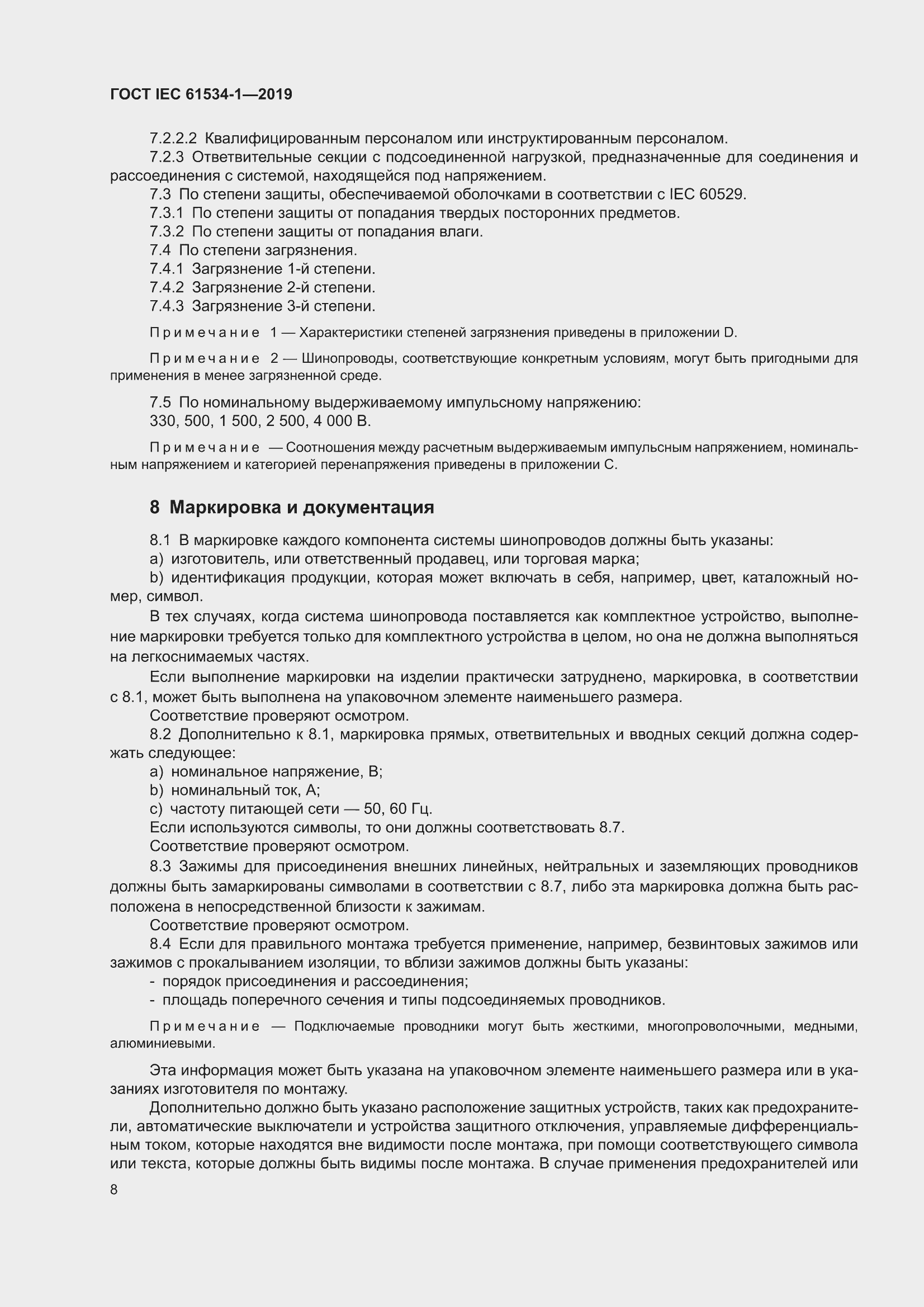 ���� IEC 61534-1-2019. �������� 12