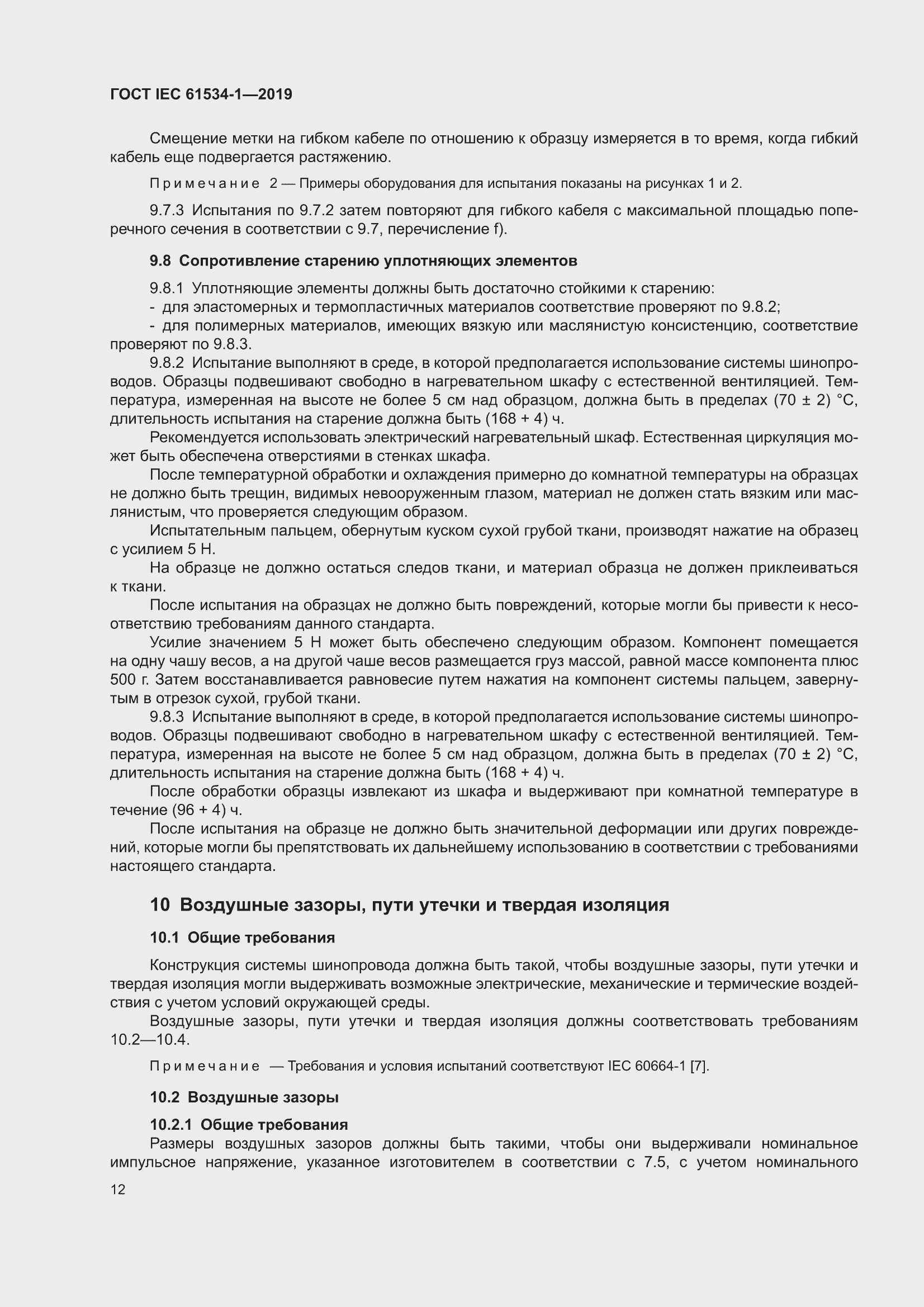 ���� IEC 61534-1-2019. �������� 16