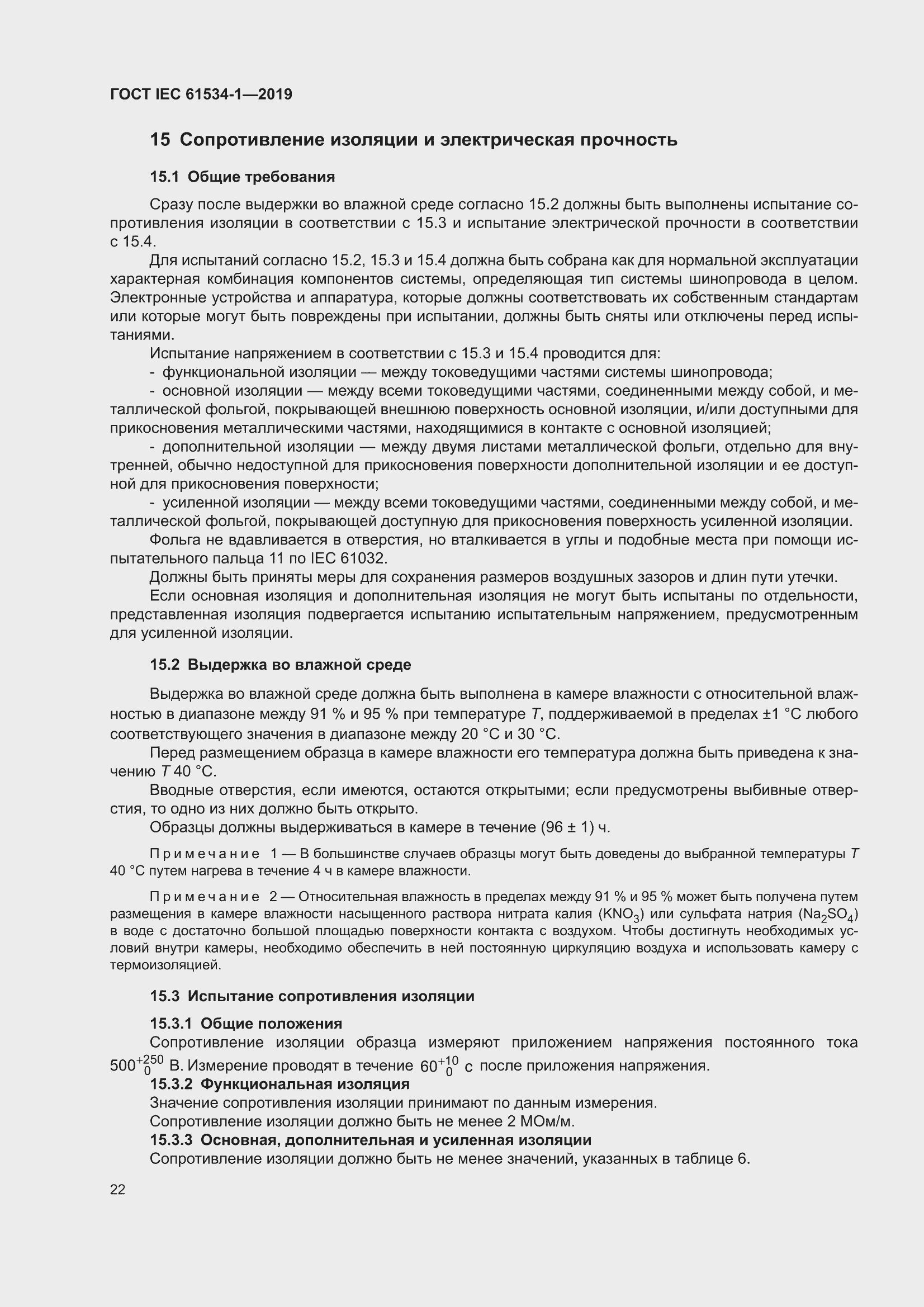 ���� IEC 61534-1-2019. �������� 26