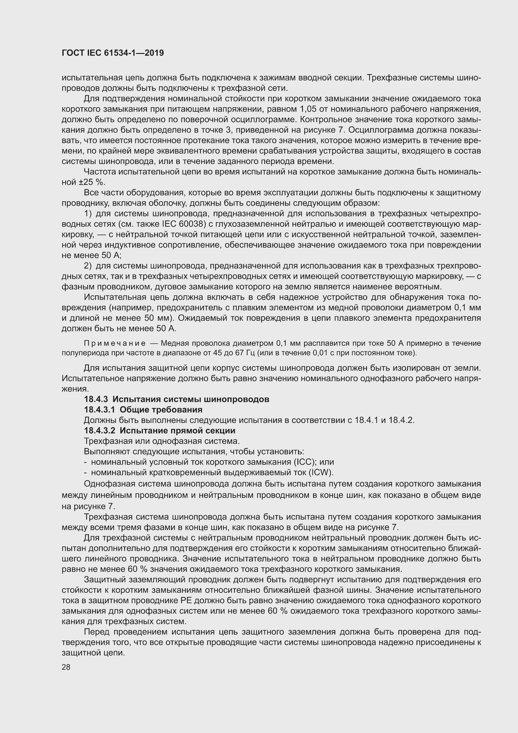 ���� IEC 61534-1-2019. �������� 32