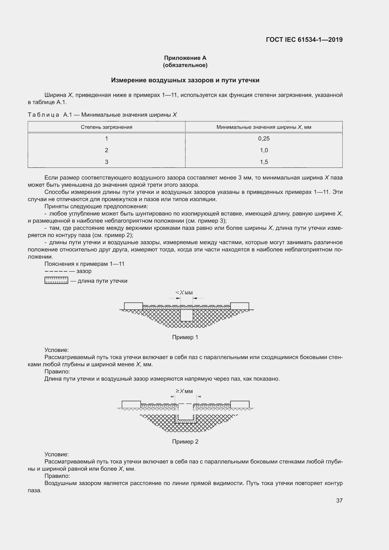���� IEC 61534-1-2019. �������� 41