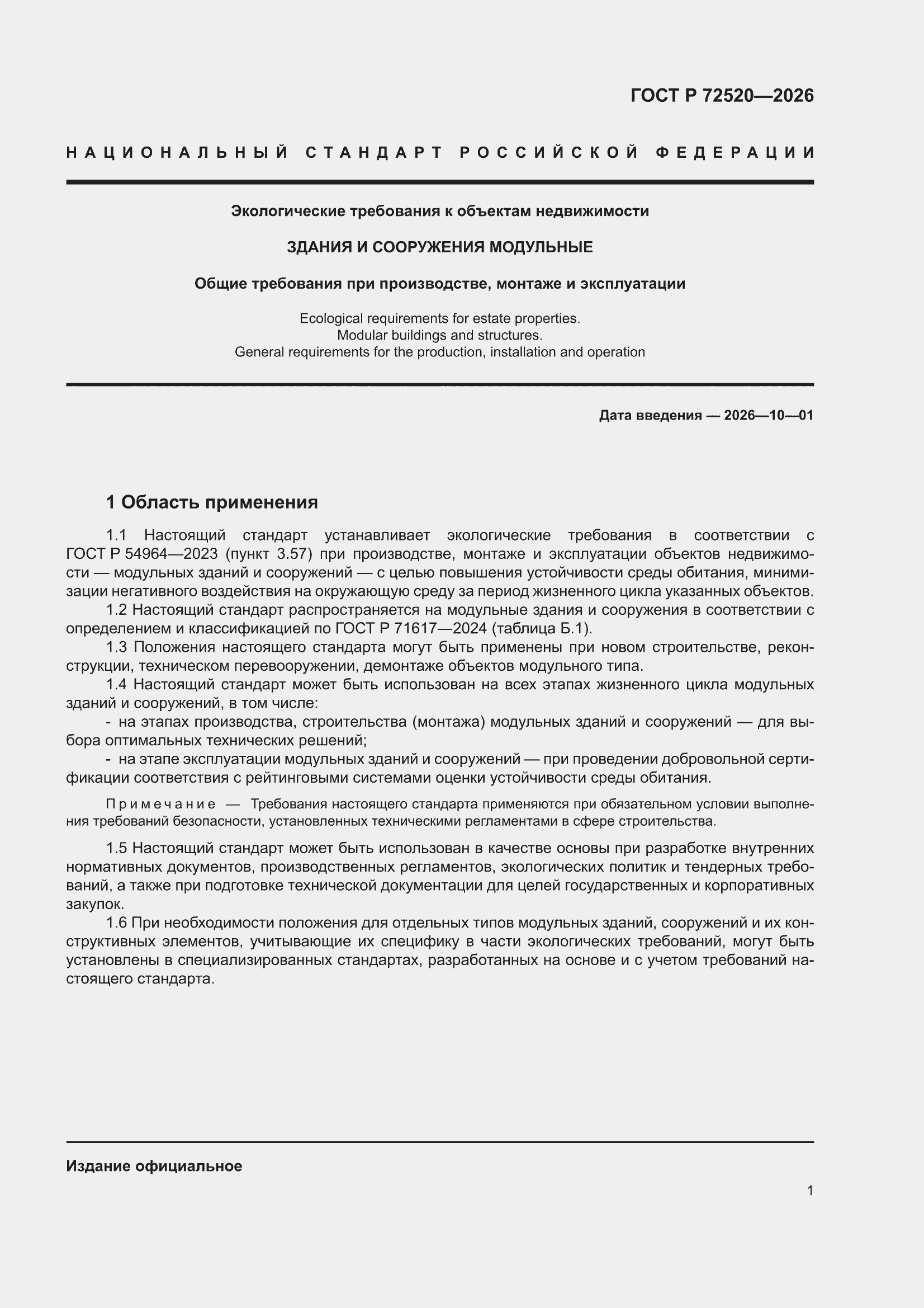 ���� � 72520-2026. �������� 5