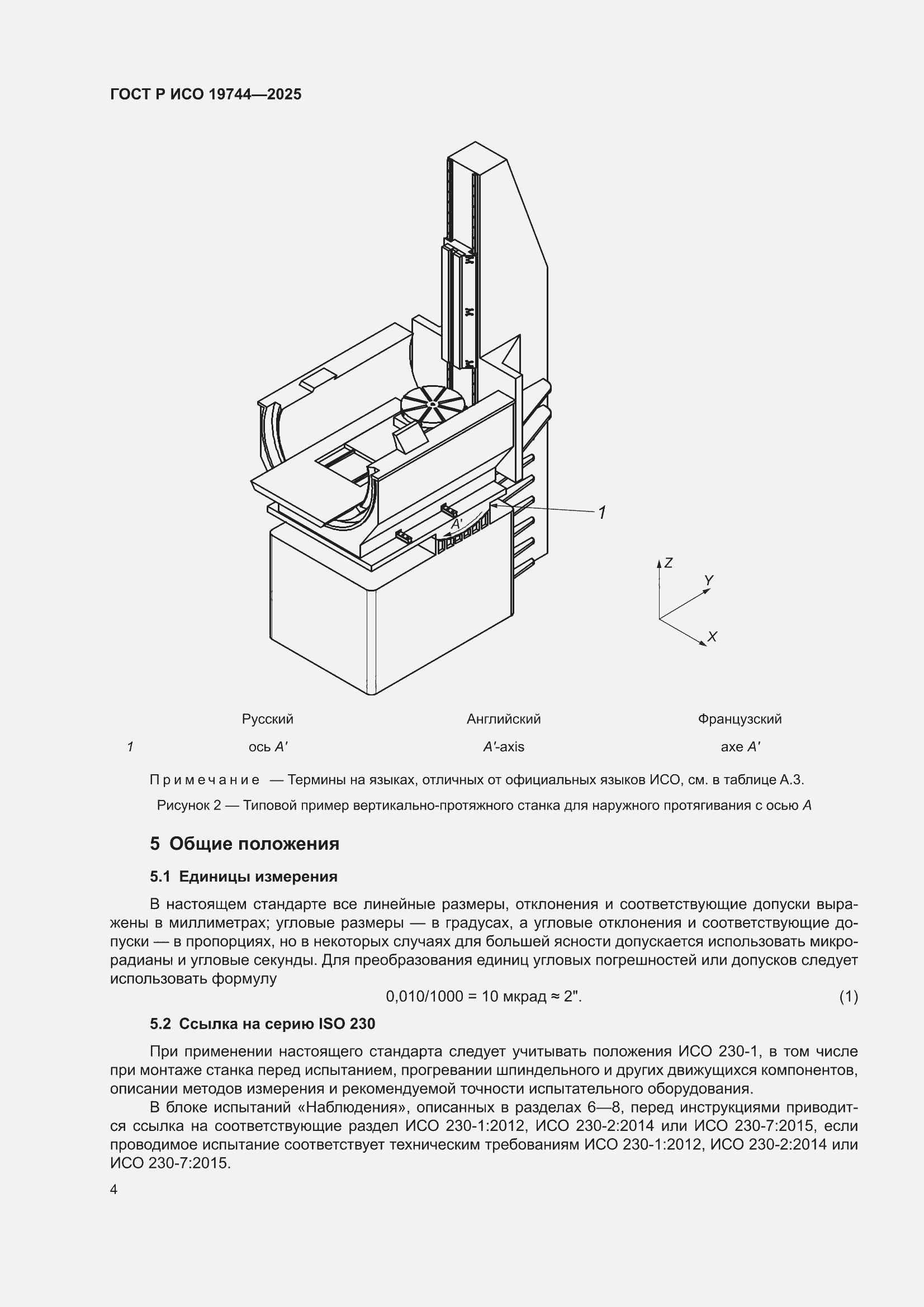 ���� � ��� 19744-2025. �������� 8