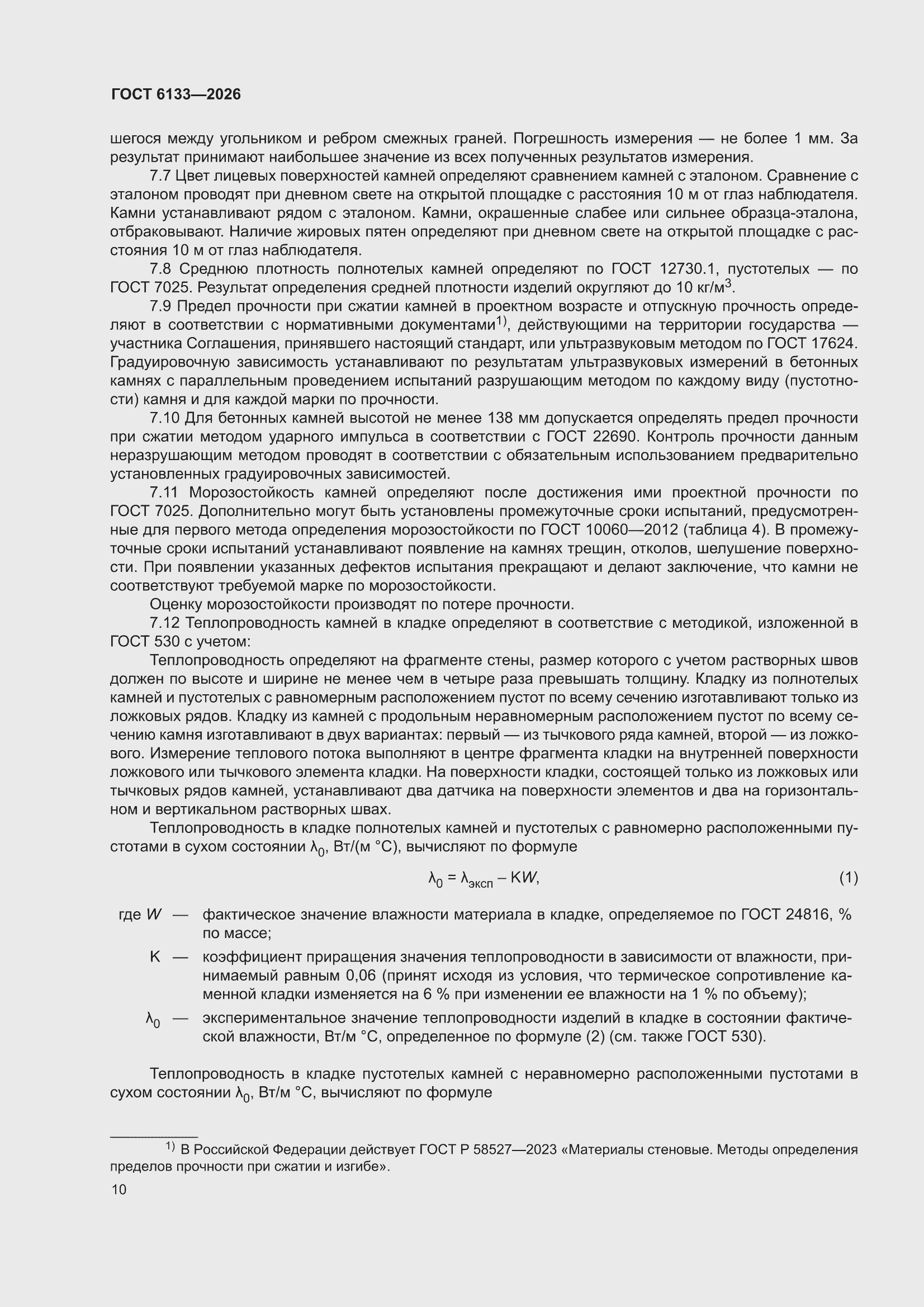 ���� 6133-2026. �������� 14