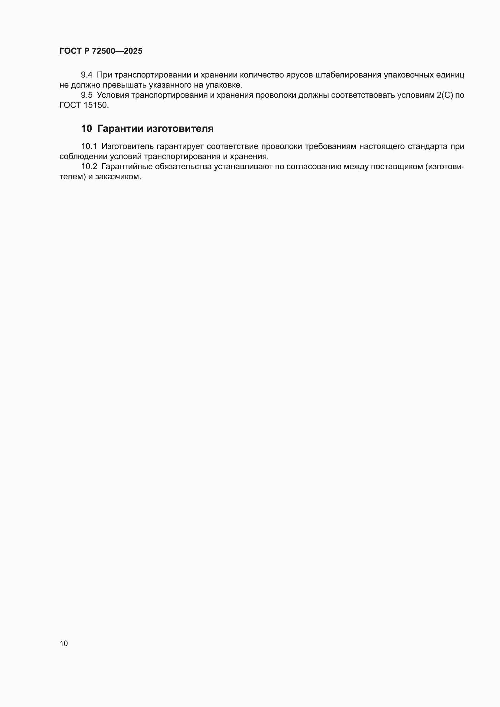 ���� � 72500-2025. �������� 14
