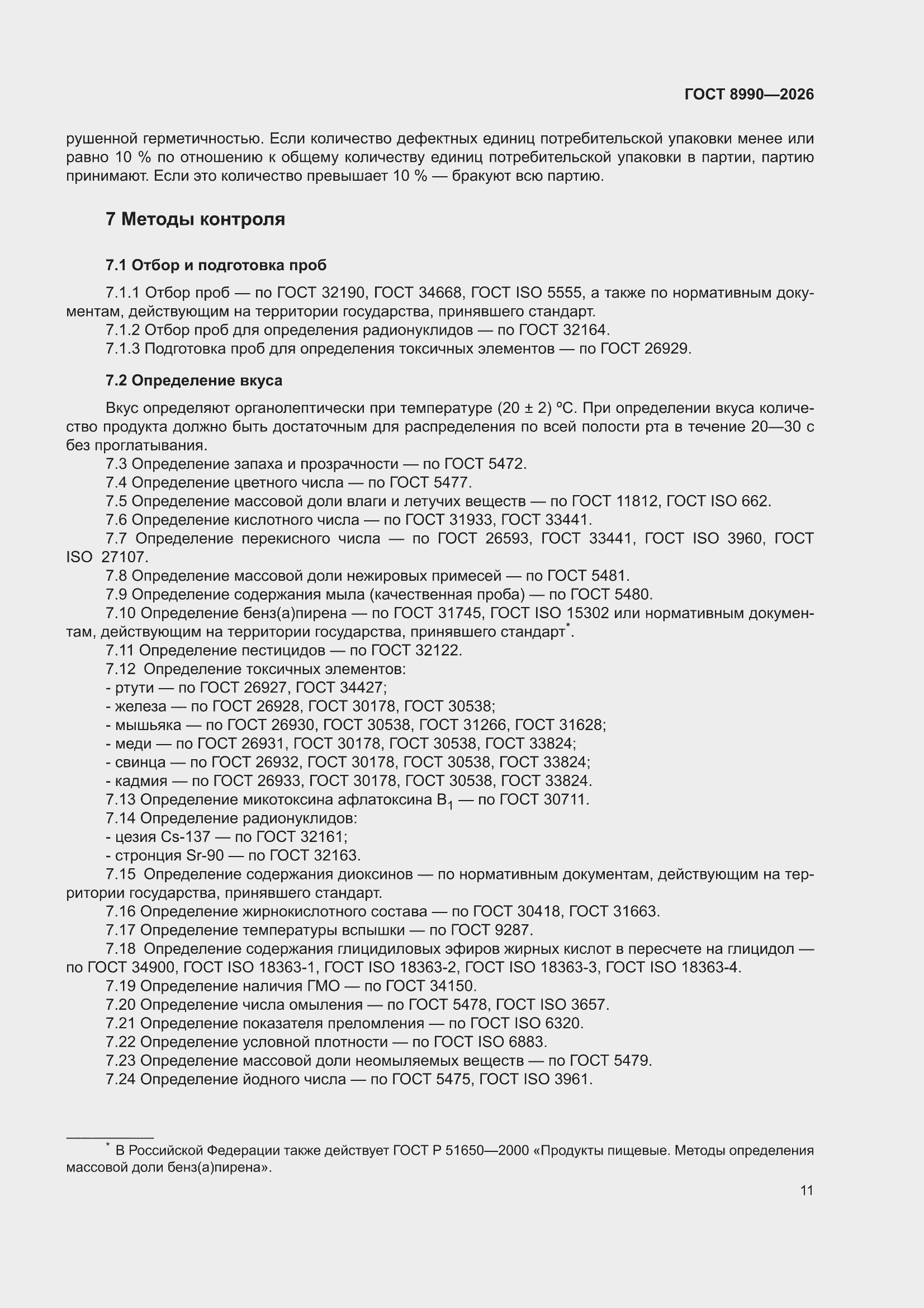 ���� 8990-2026. �������� 15