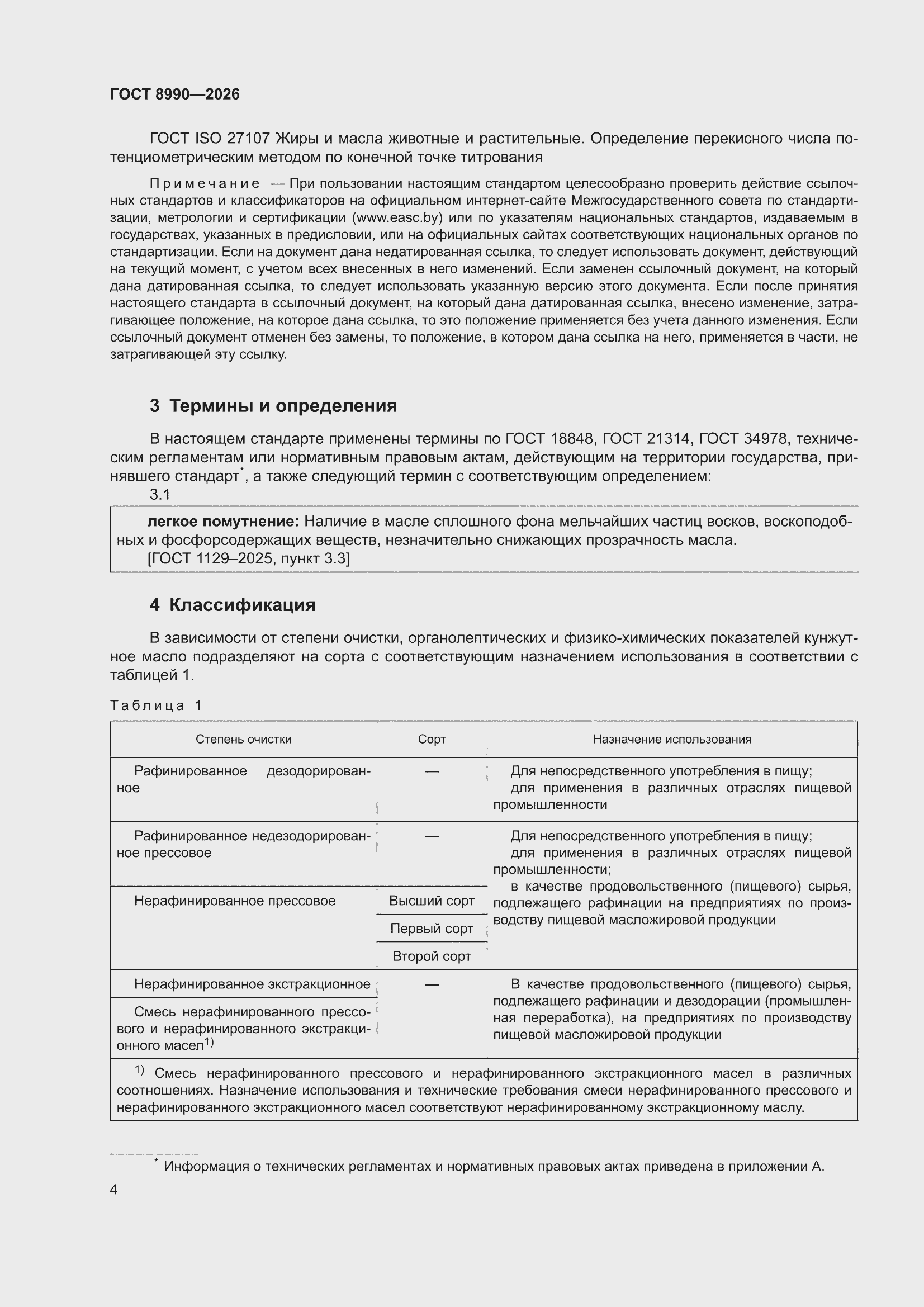 ���� 8990-2026. �������� 8