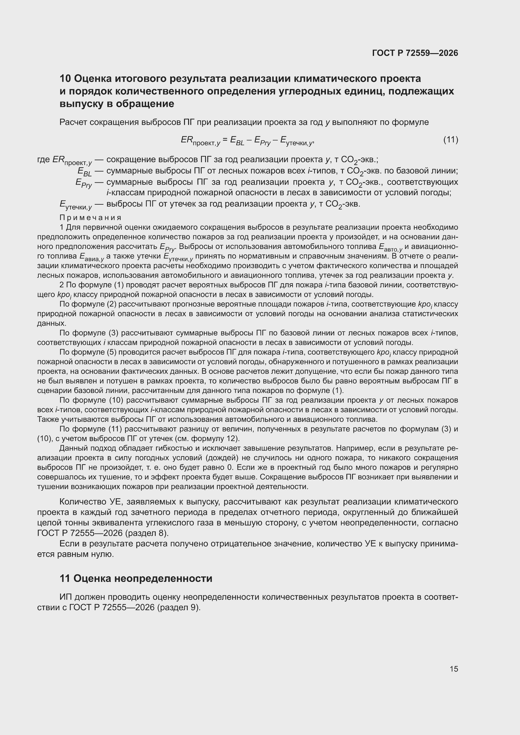 ���� � 72559-2026. �������� 21