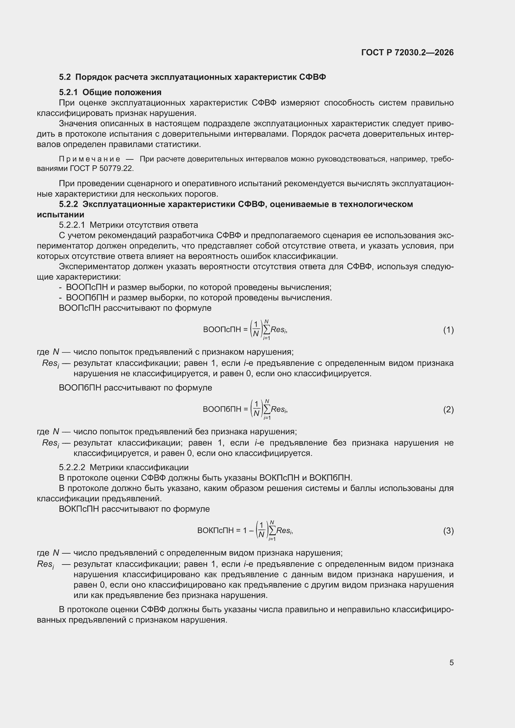 ���� � 72030.2-2026. �������� 9