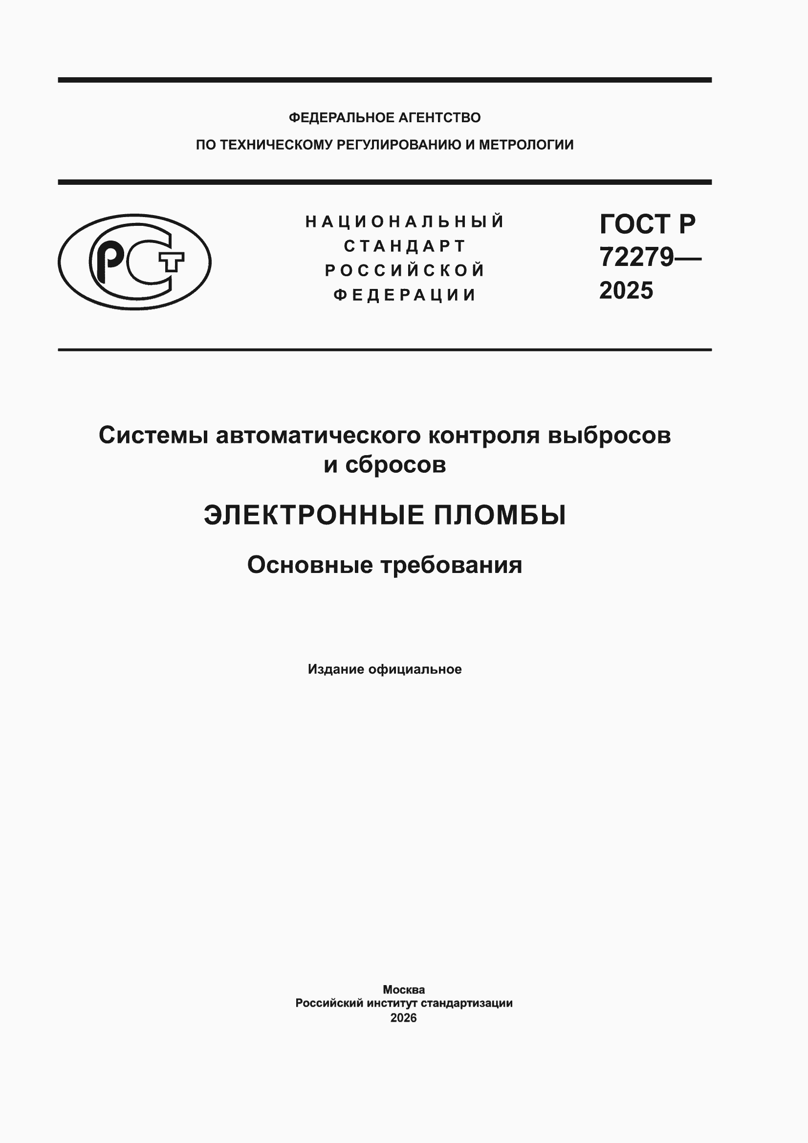 ���� � 72279-2025. �������� 1