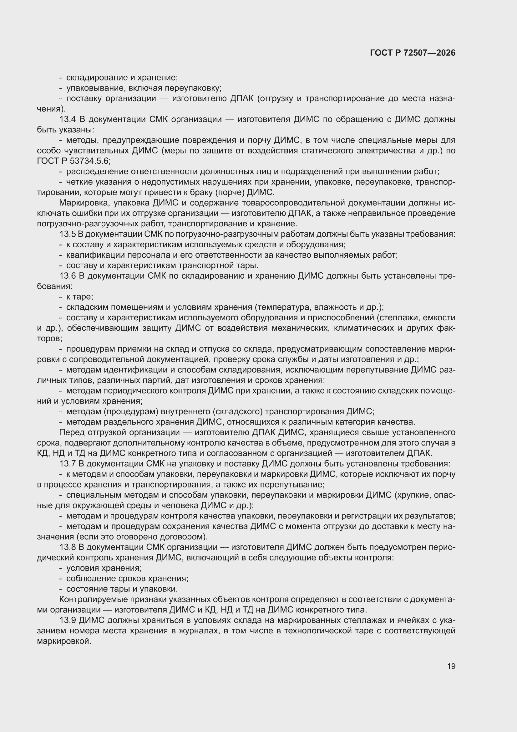 ���� � 72507-2026. �������� 23
