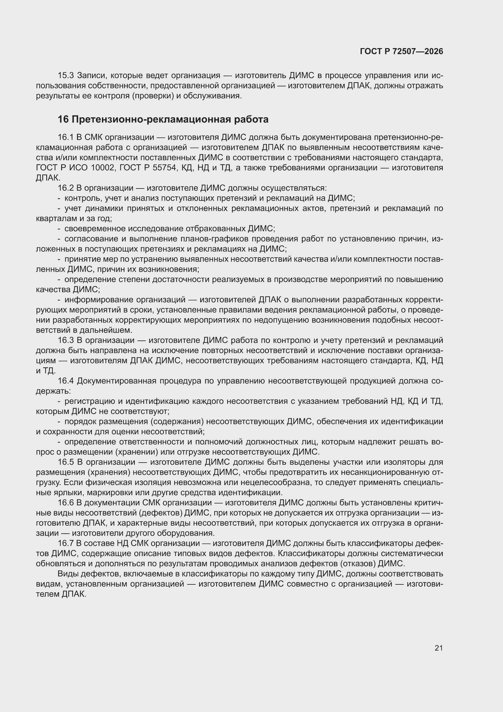 ���� � 72507-2026. �������� 25