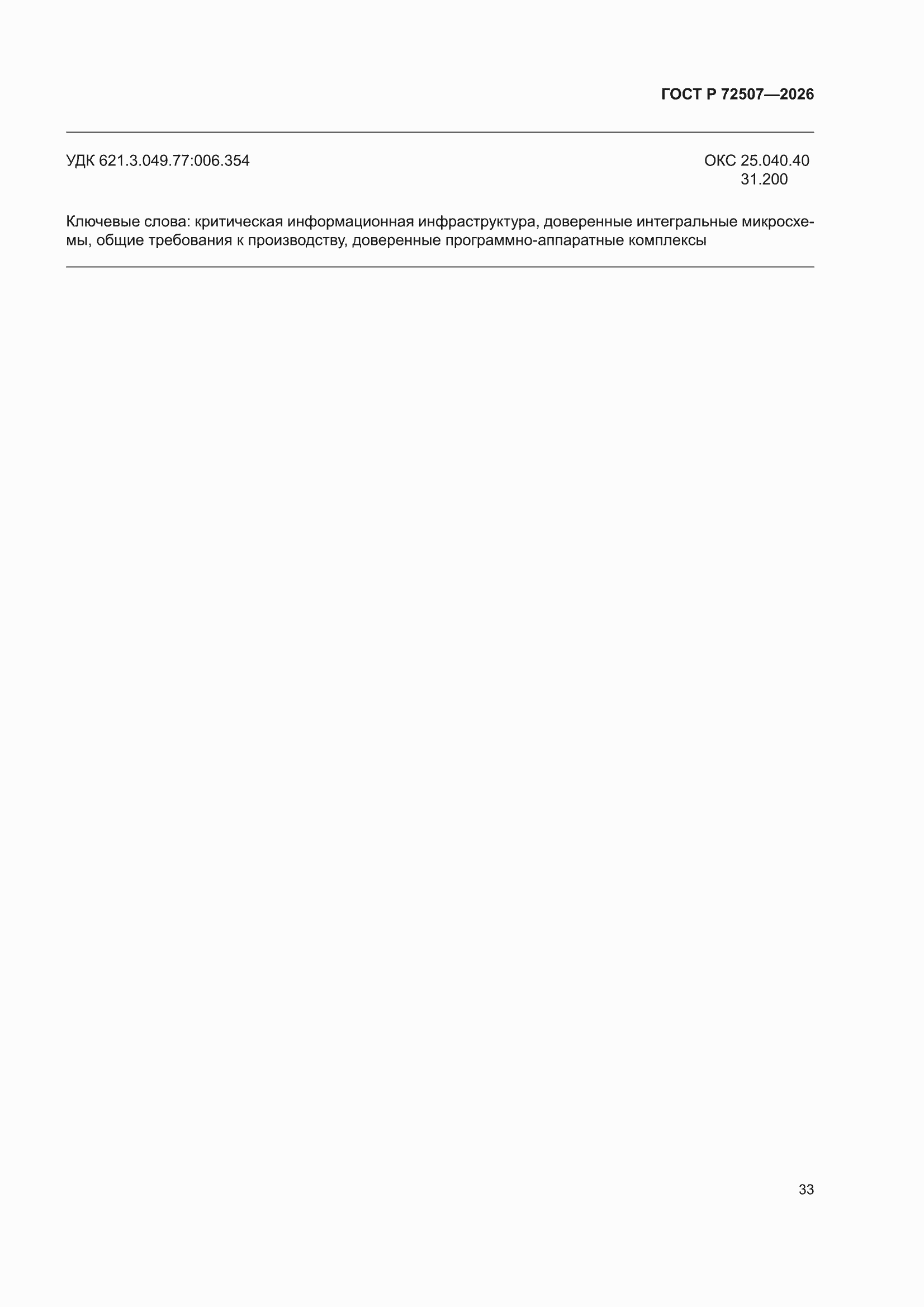 ���� � 72507-2026. �������� 37