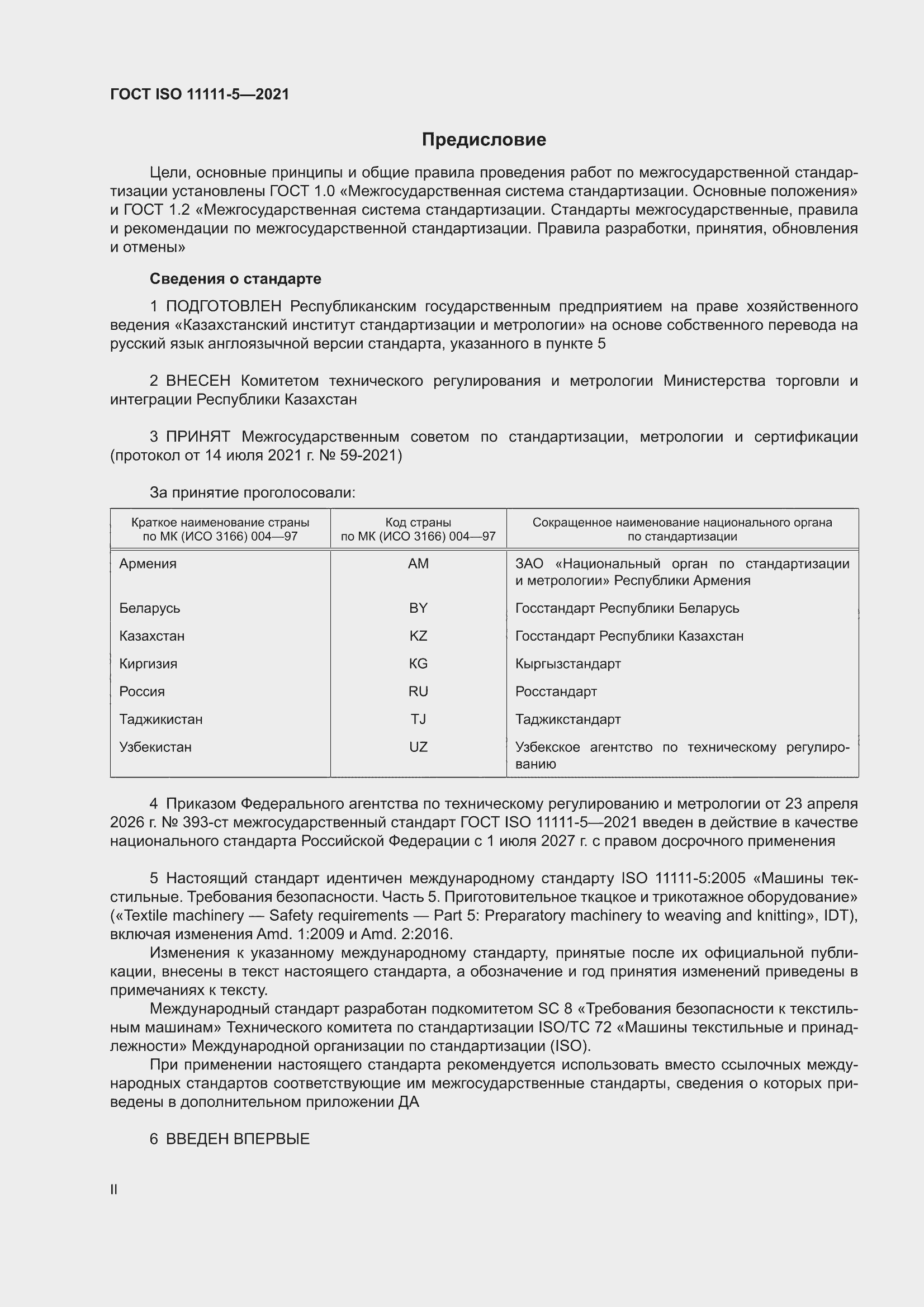 ���� ISO 11111-5-2021. �������� 2