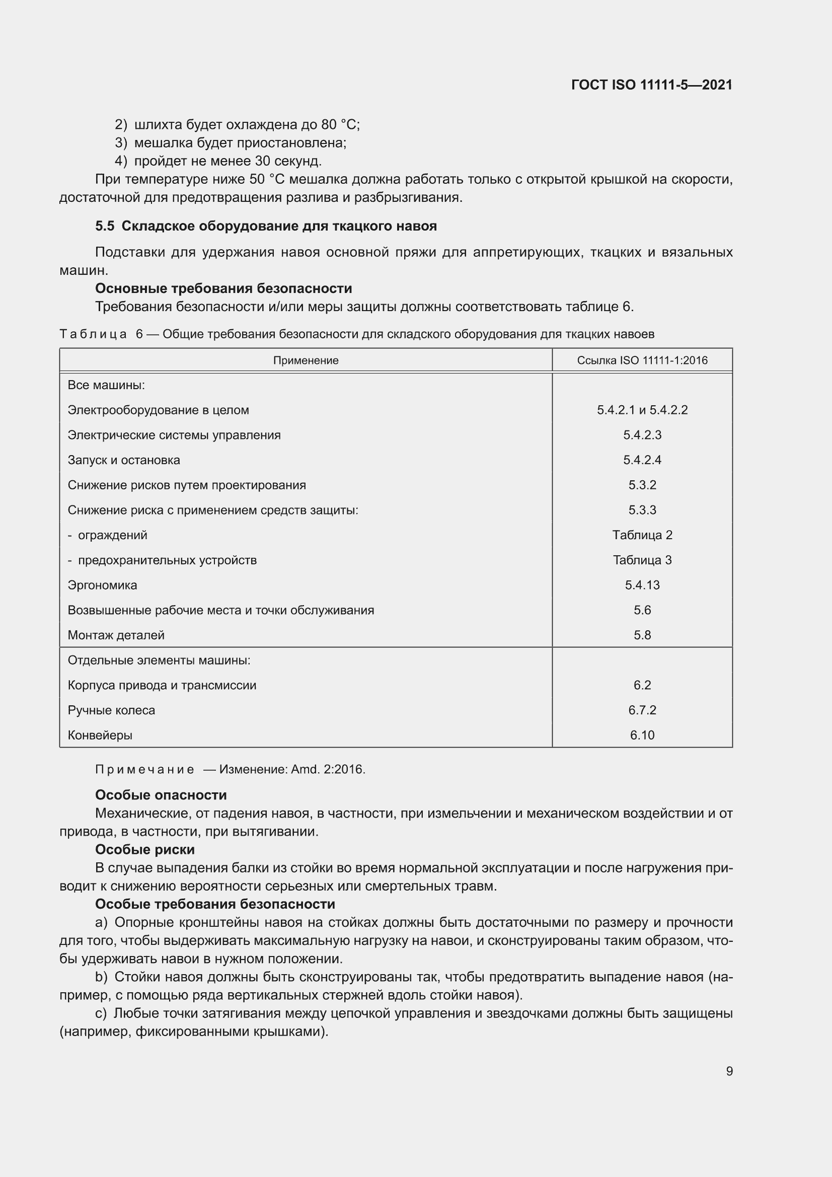 ���� ISO 11111-5-2021. �������� 13