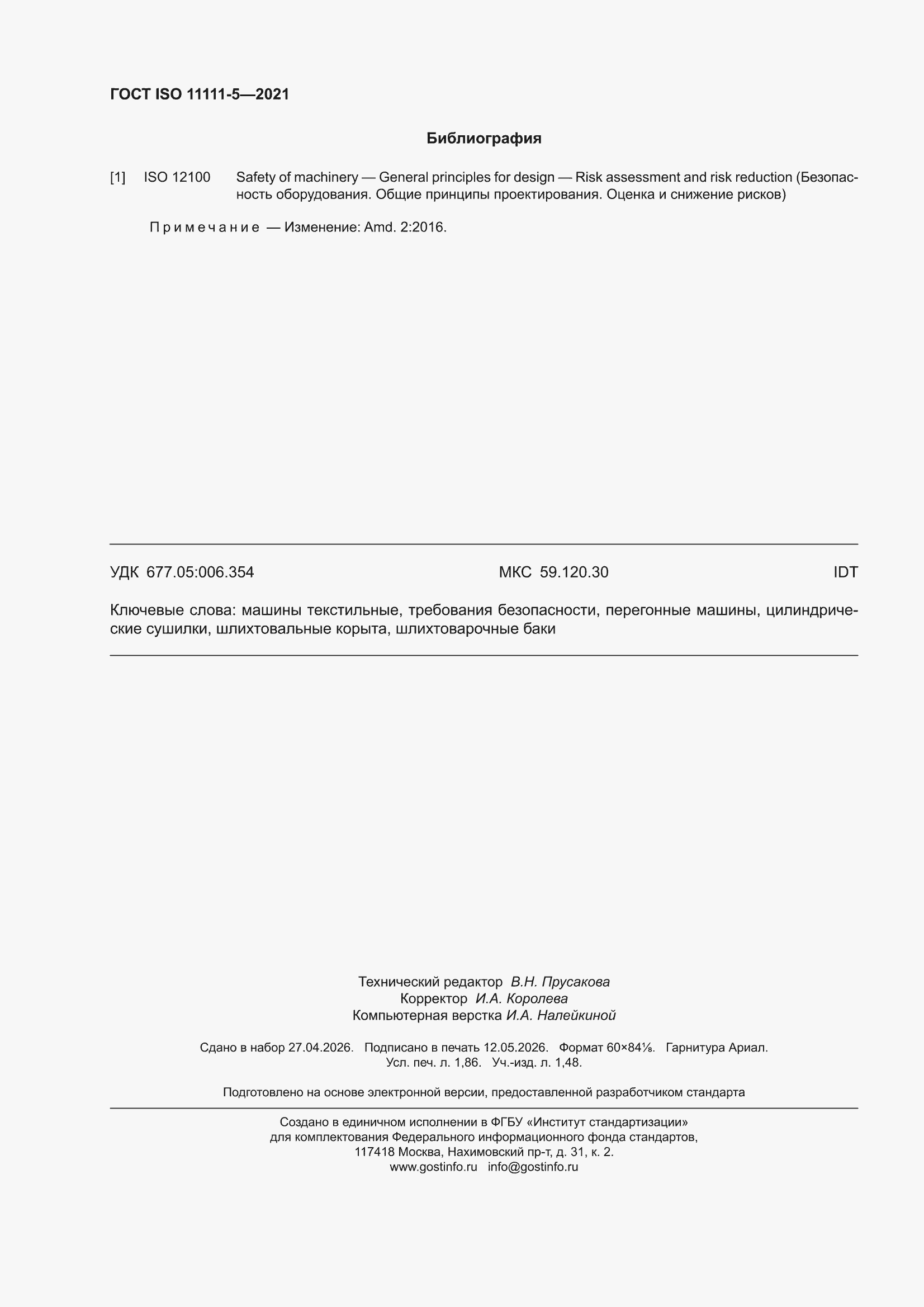 ���� ISO 11111-5-2021. �������� 16