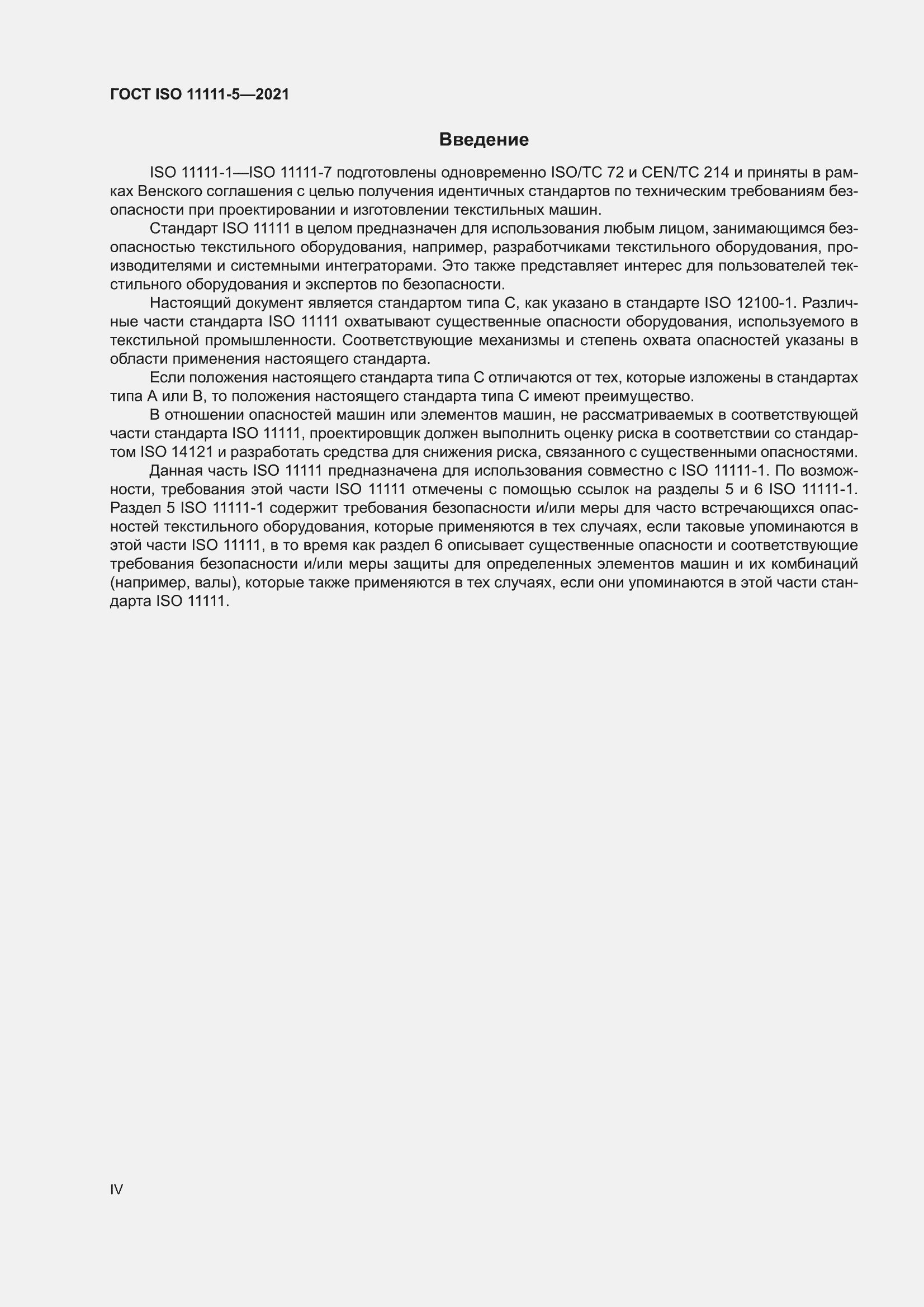 ���� ISO 11111-5-2021. �������� 4