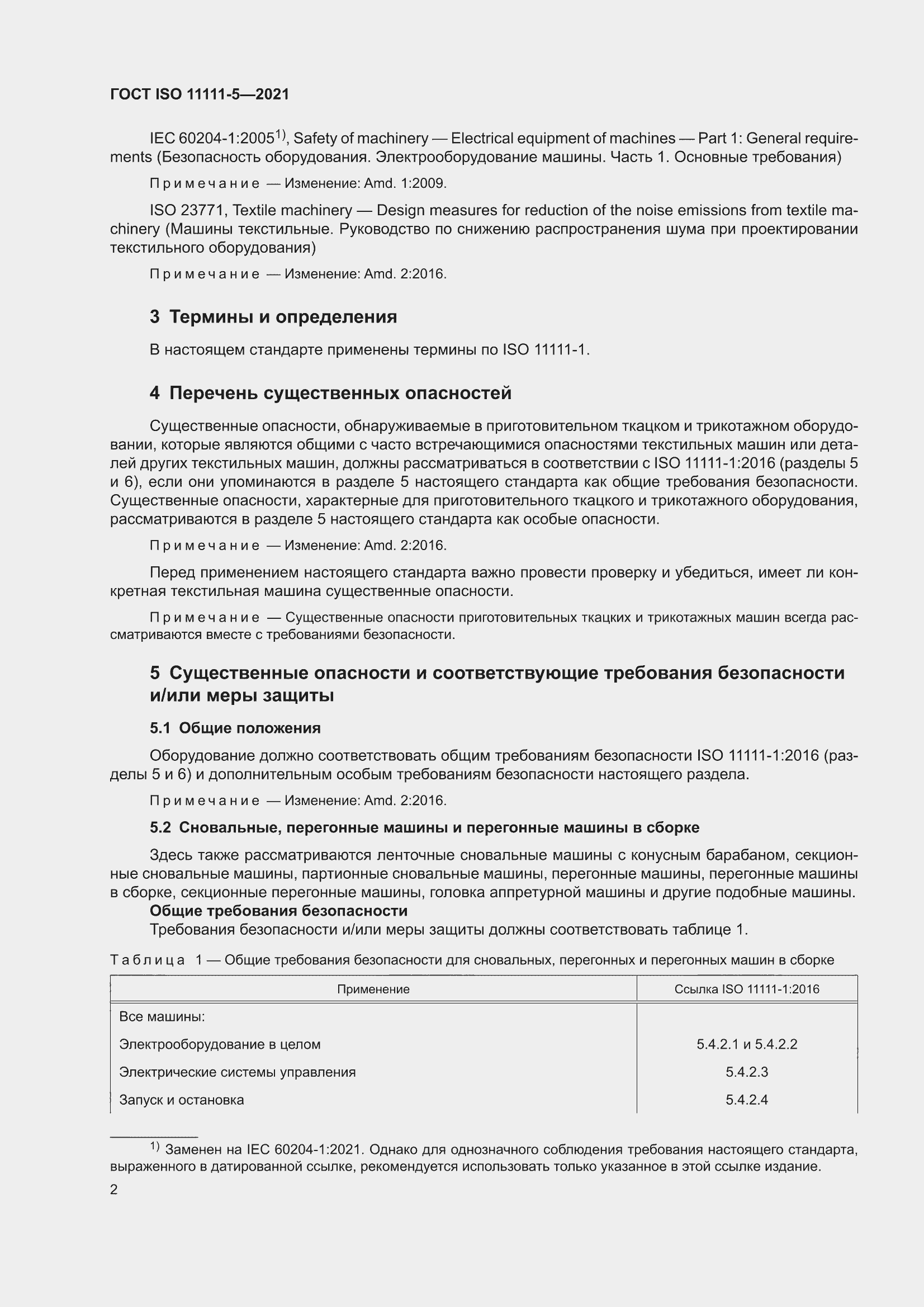 ���� ISO 11111-5-2021. �������� 6