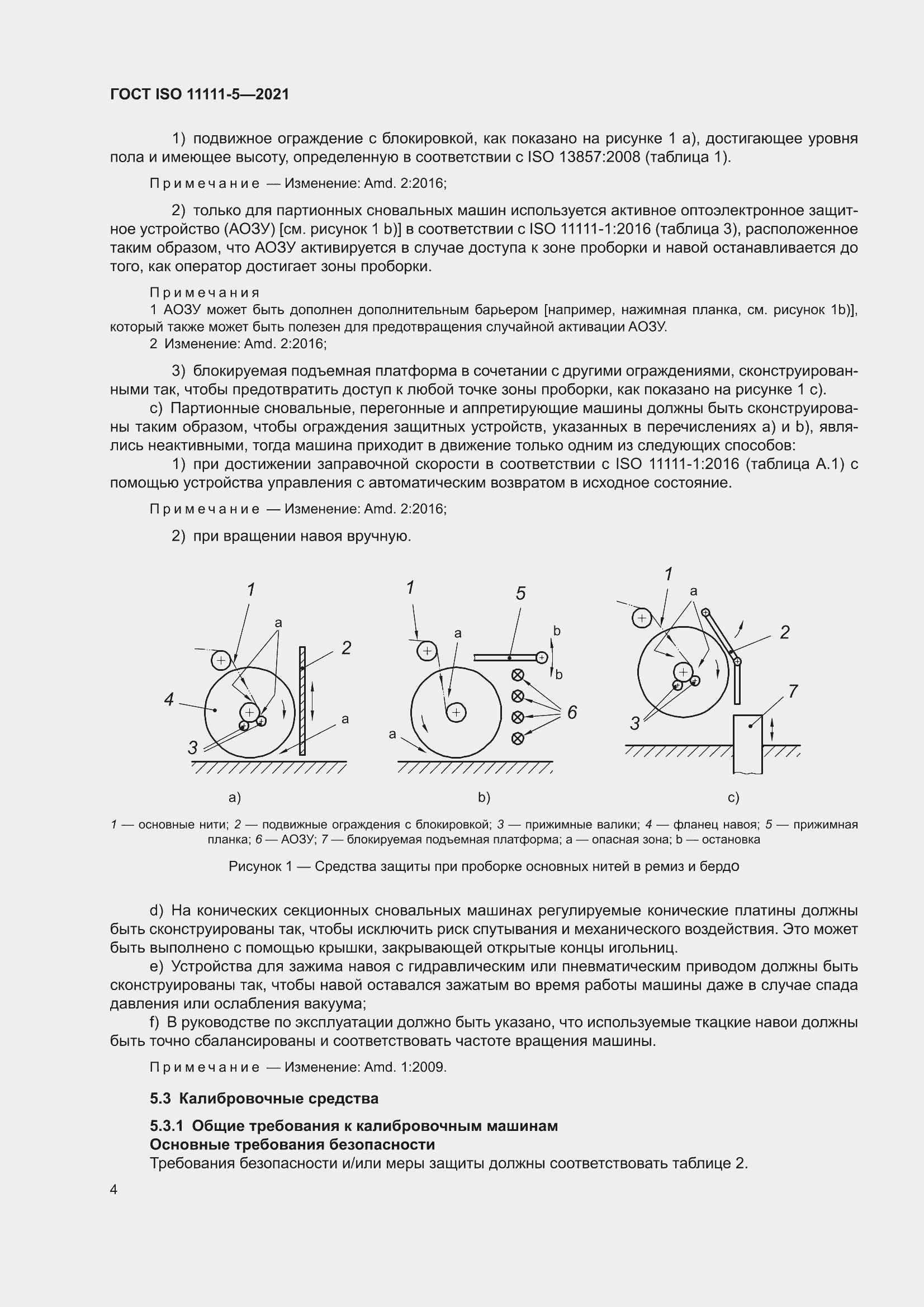 ���� ISO 11111-5-2021. �������� 8