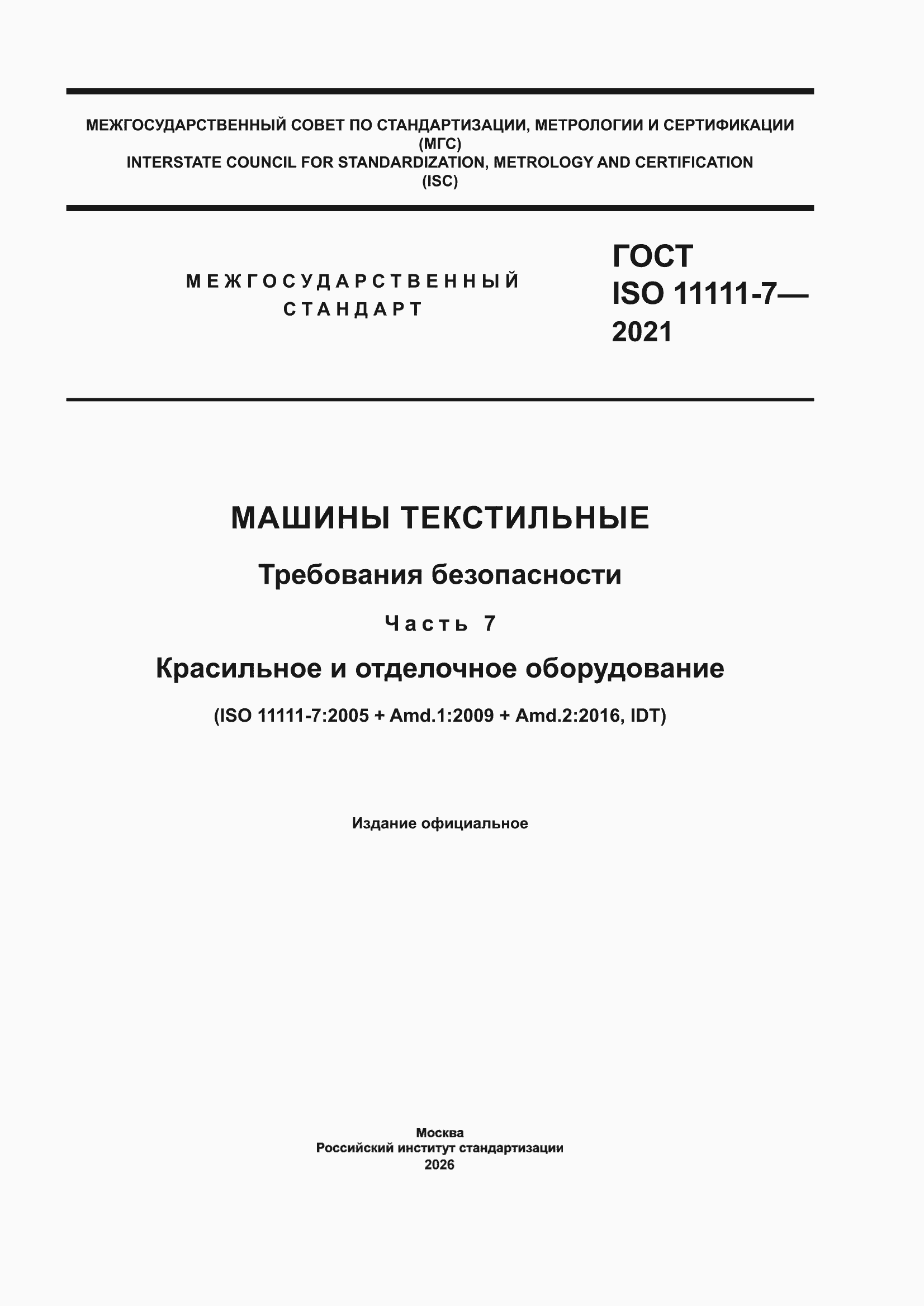 ���� ISO 11111-7-2021. �������� 1