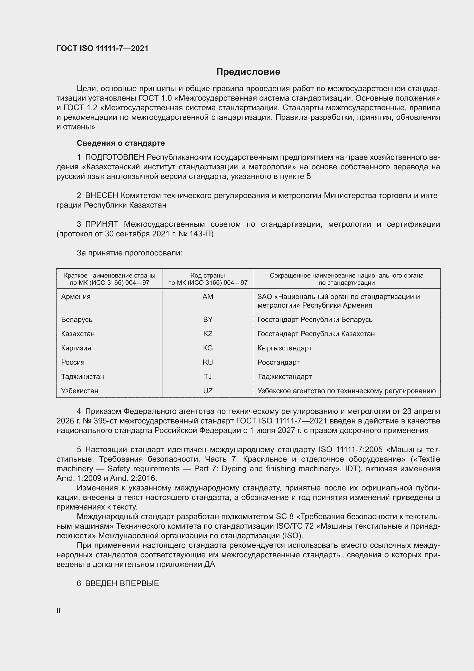 ���� ISO 11111-7-2021. �������� 2