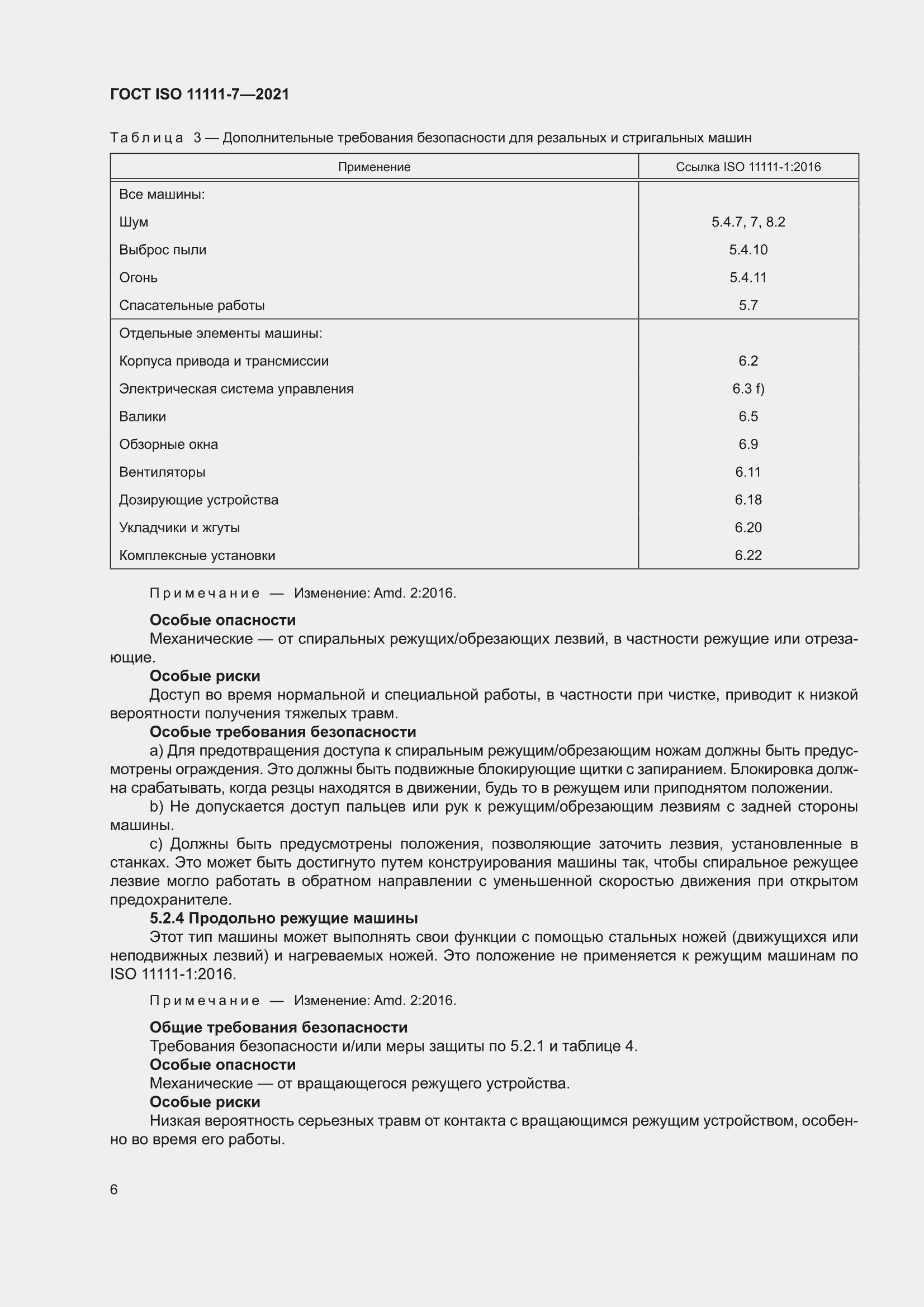 ���� ISO 11111-7-2021. �������� 12