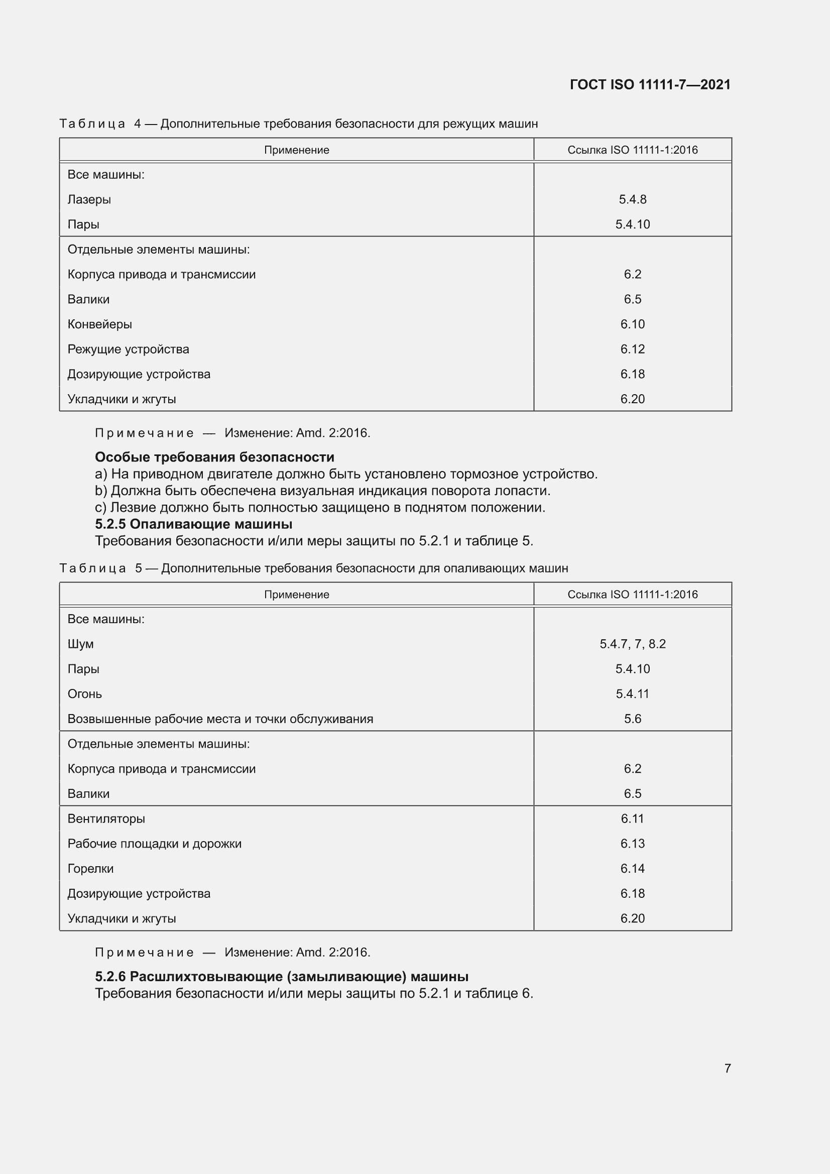 ���� ISO 11111-7-2021. �������� 13
