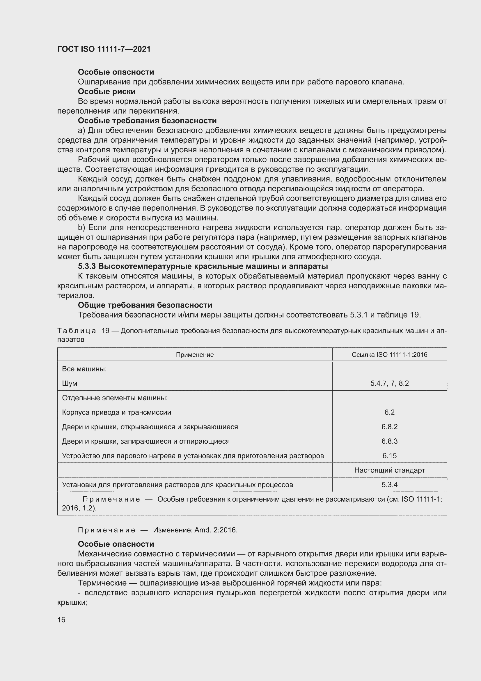 ���� ISO 11111-7-2021. �������� 22