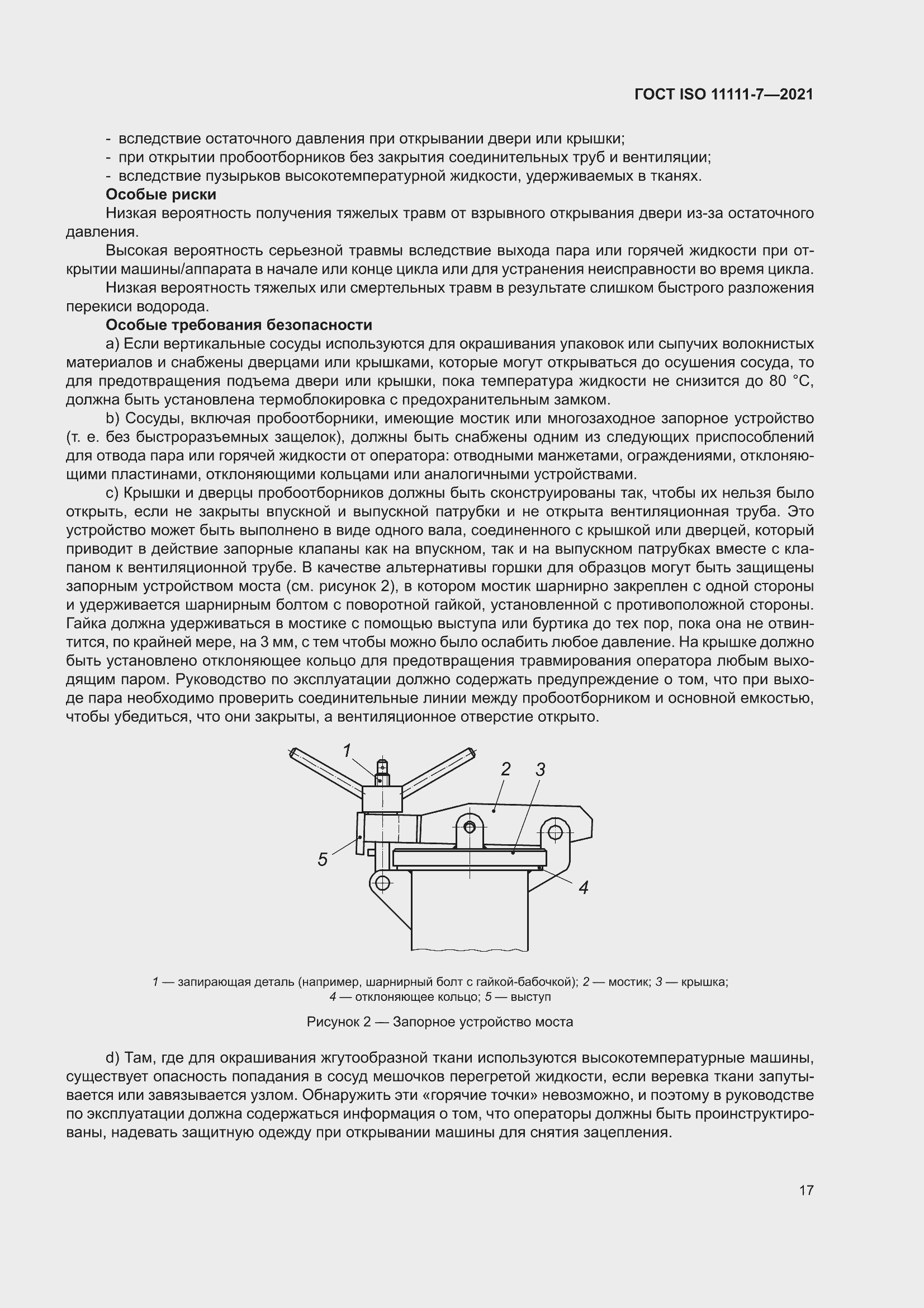���� ISO 11111-7-2021. �������� 23