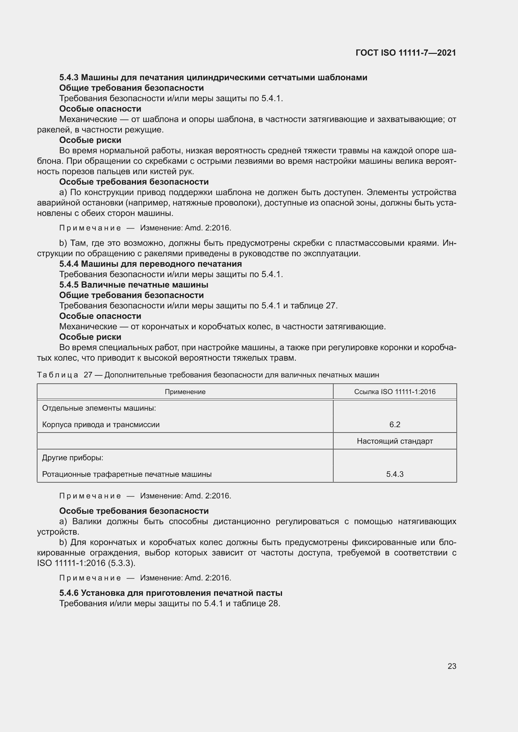 ���� ISO 11111-7-2021. �������� 29