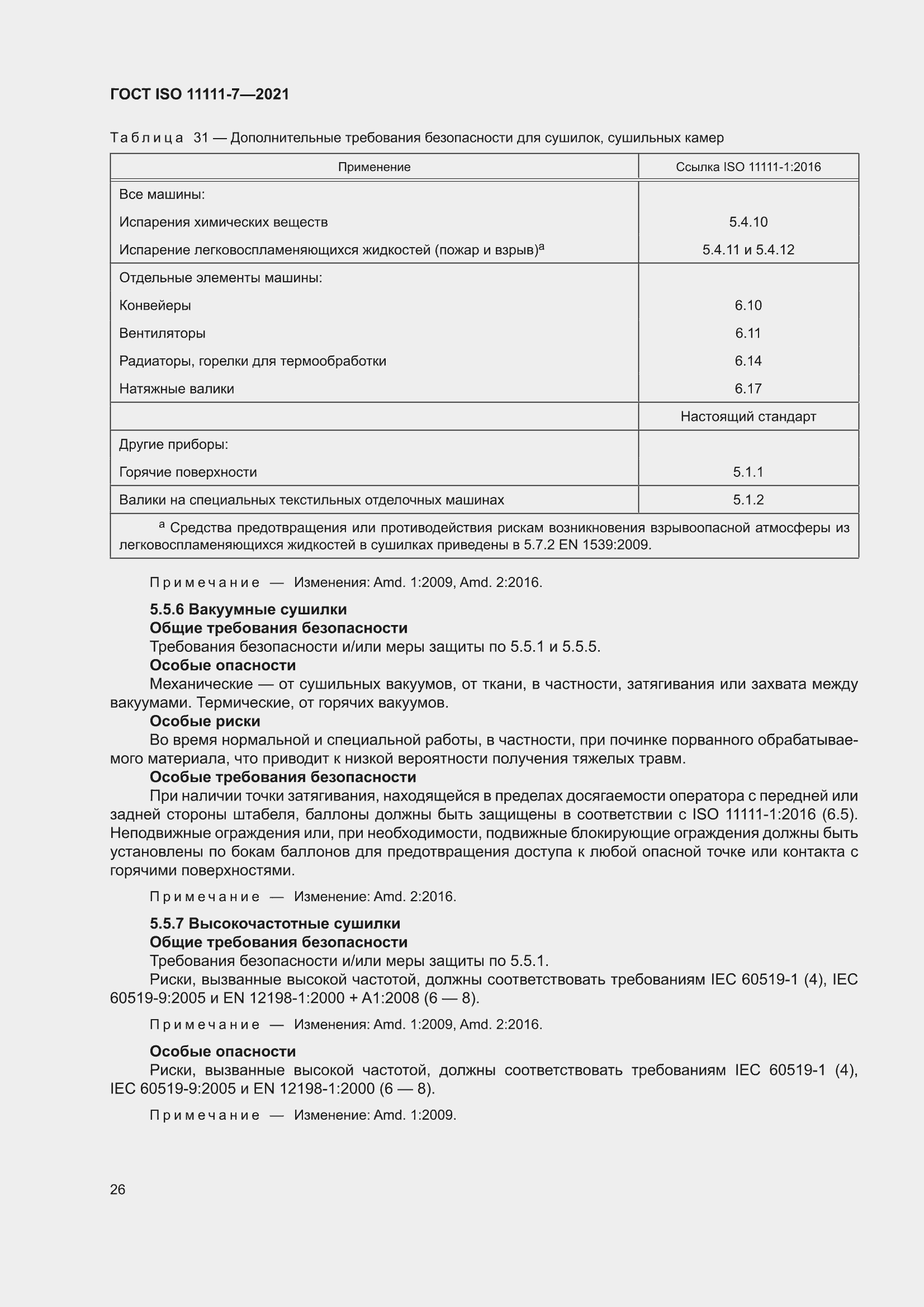 ���� ISO 11111-7-2021. �������� 32