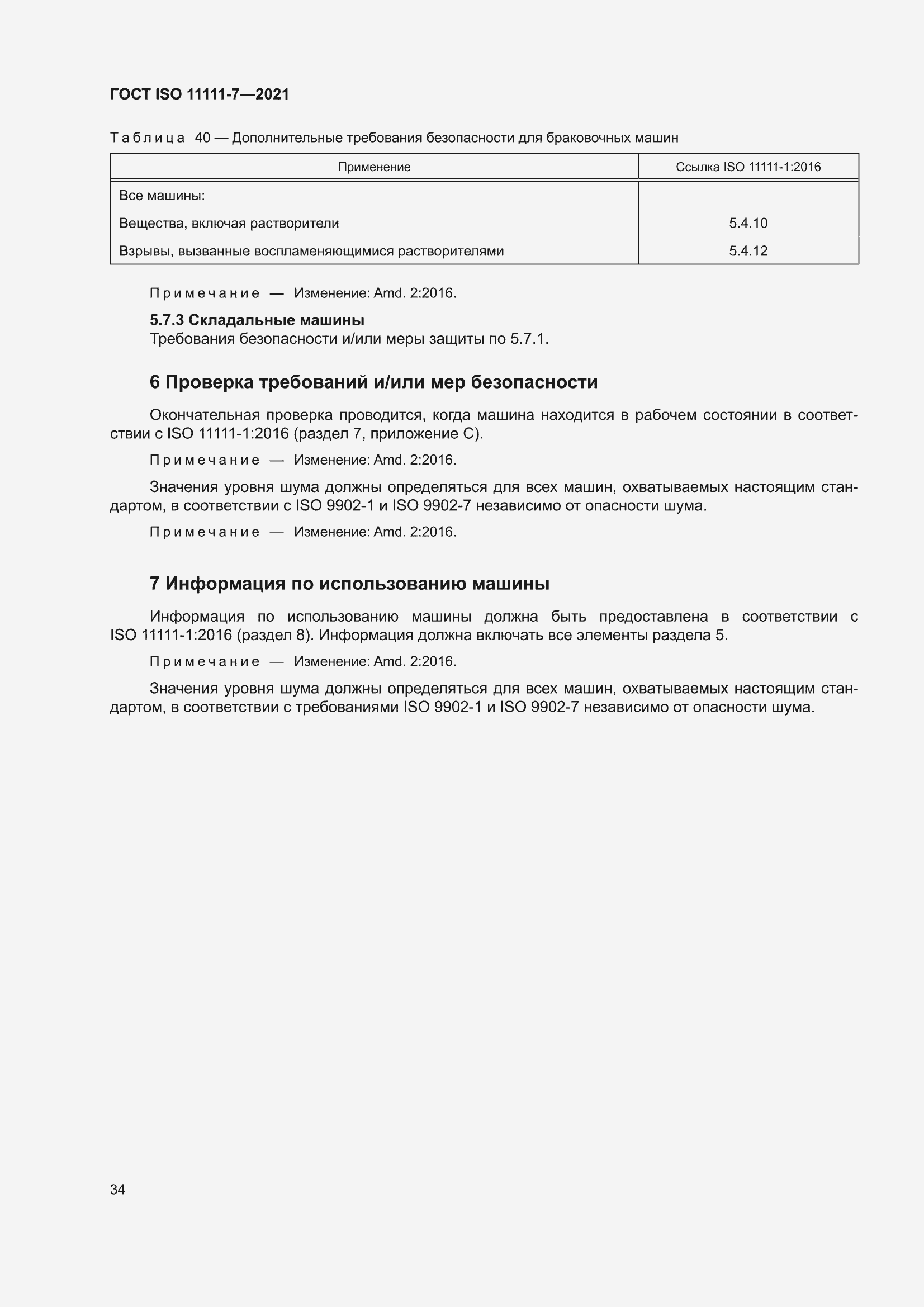 ���� ISO 11111-7-2021. �������� 40