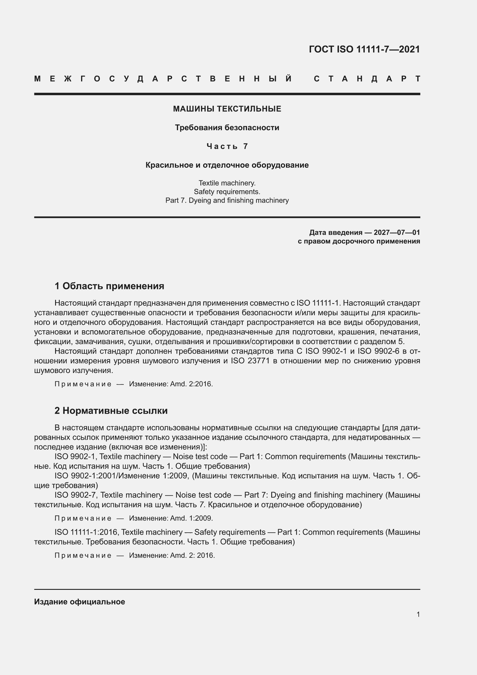 ���� ISO 11111-7-2021. �������� 7