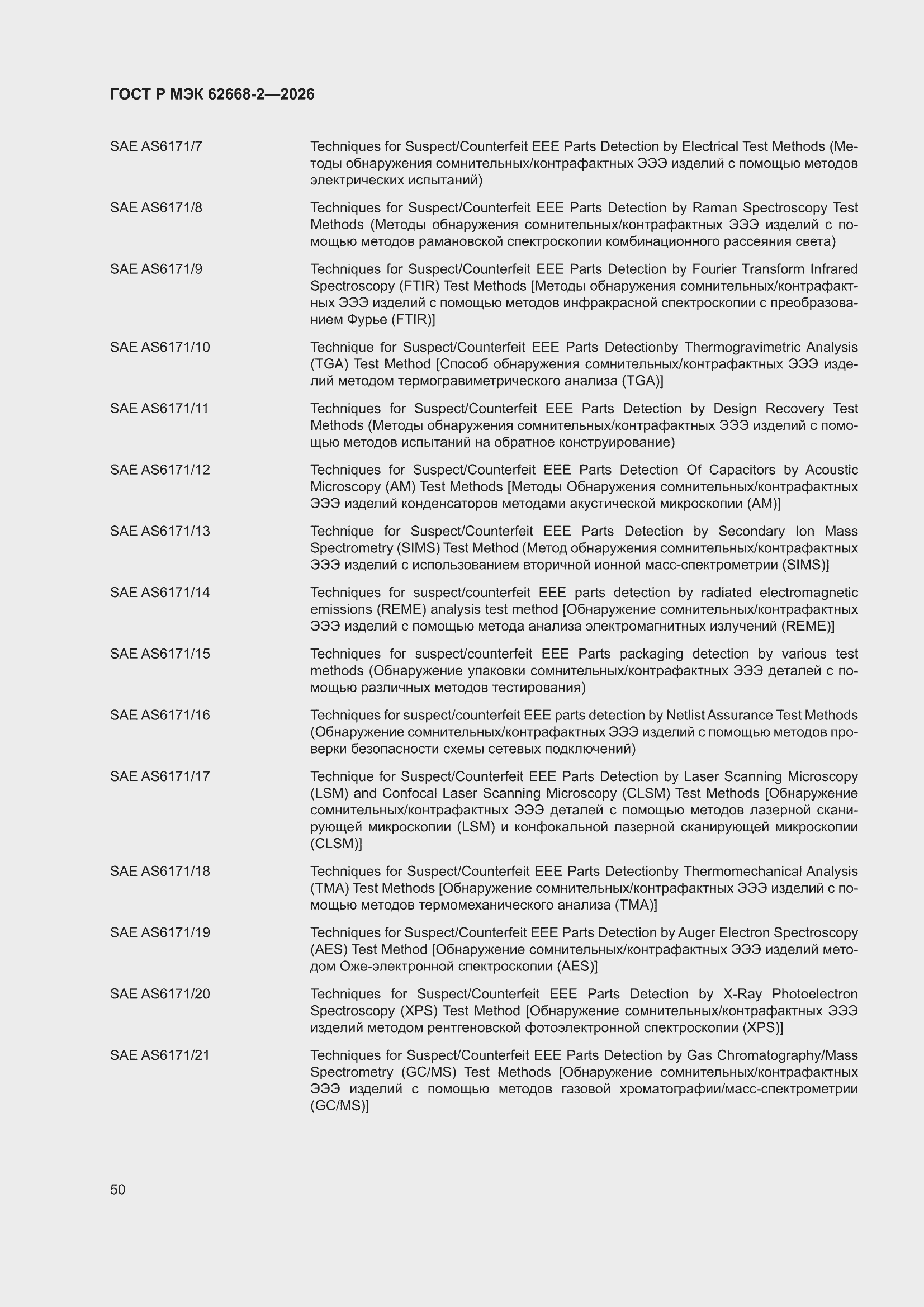 ���� � ��� 62668-2-2026. �������� 56