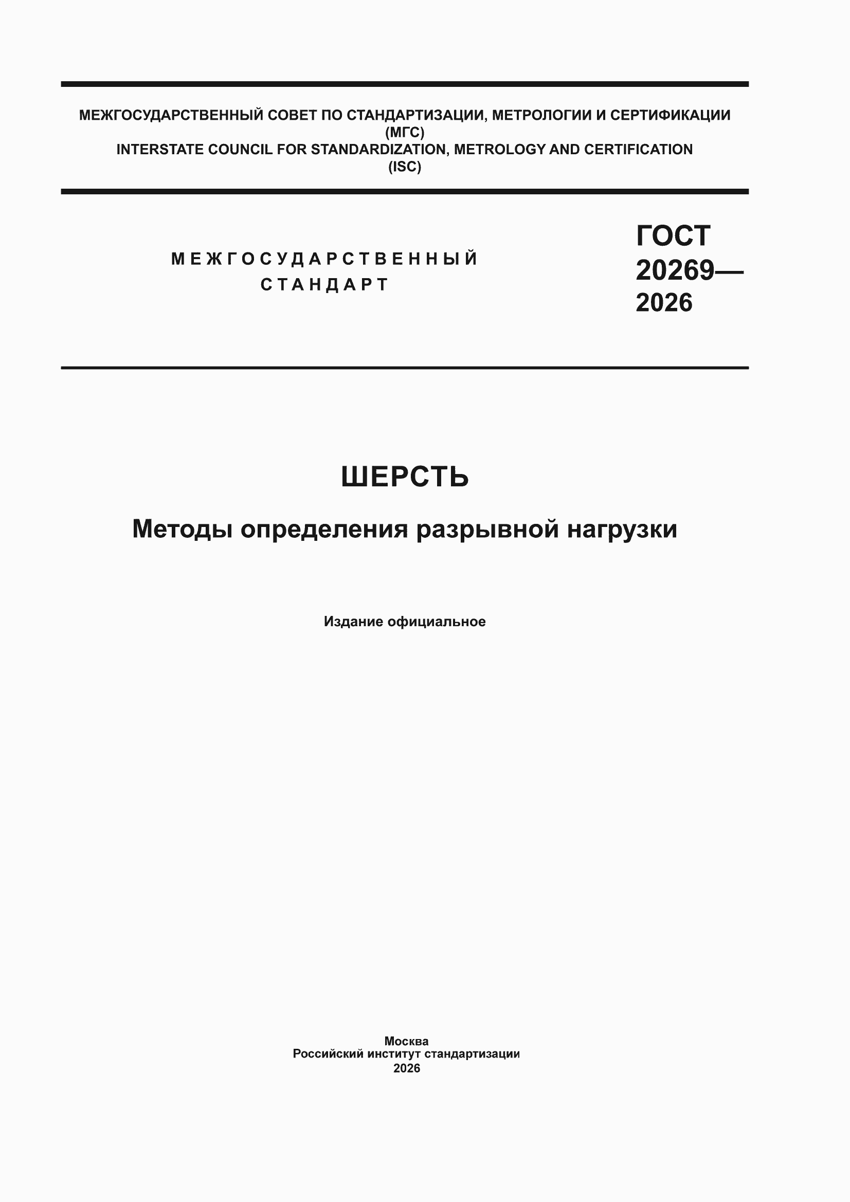 ���� 20269-2026. �������� 1