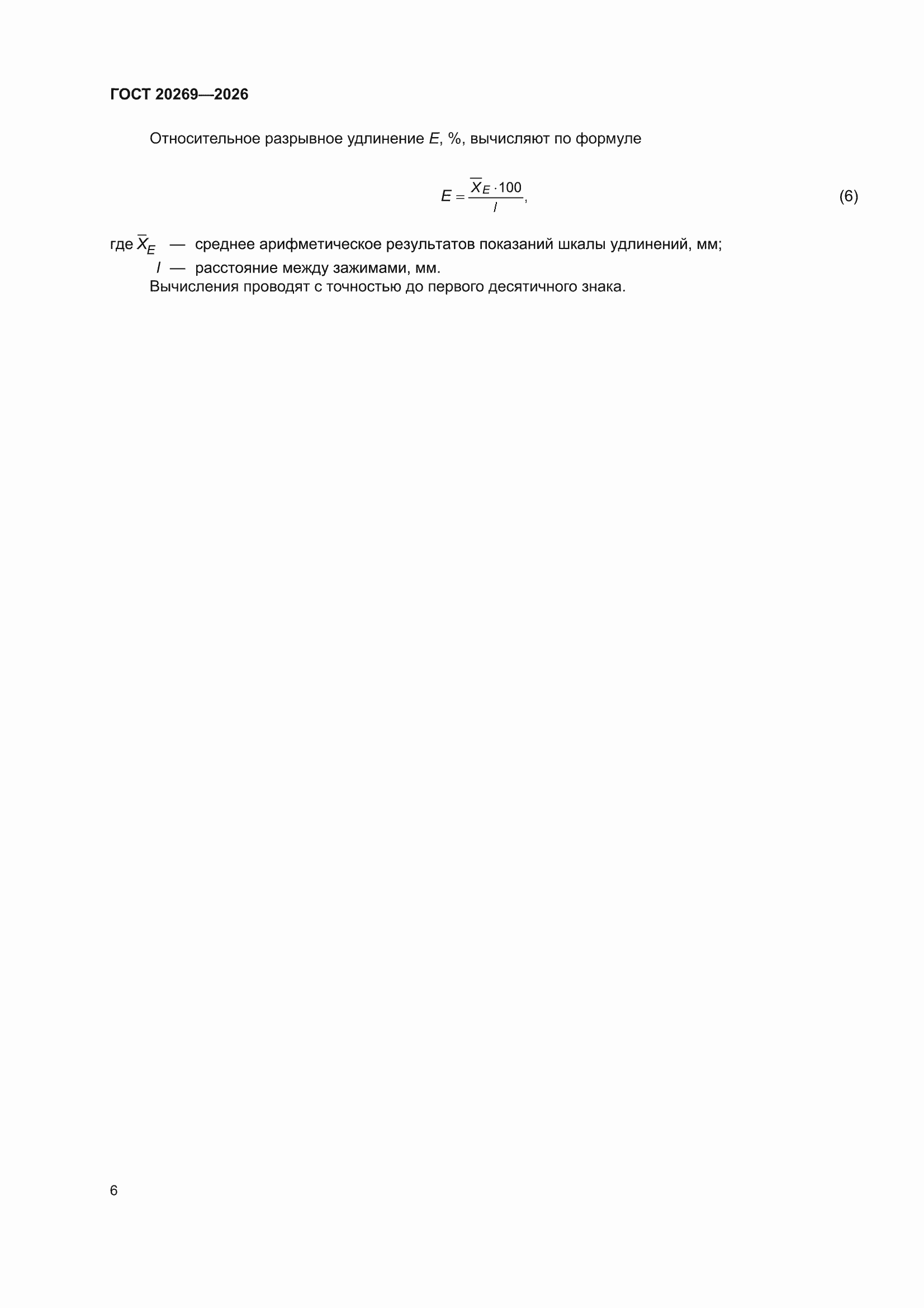 ���� 20269-2026. �������� 10