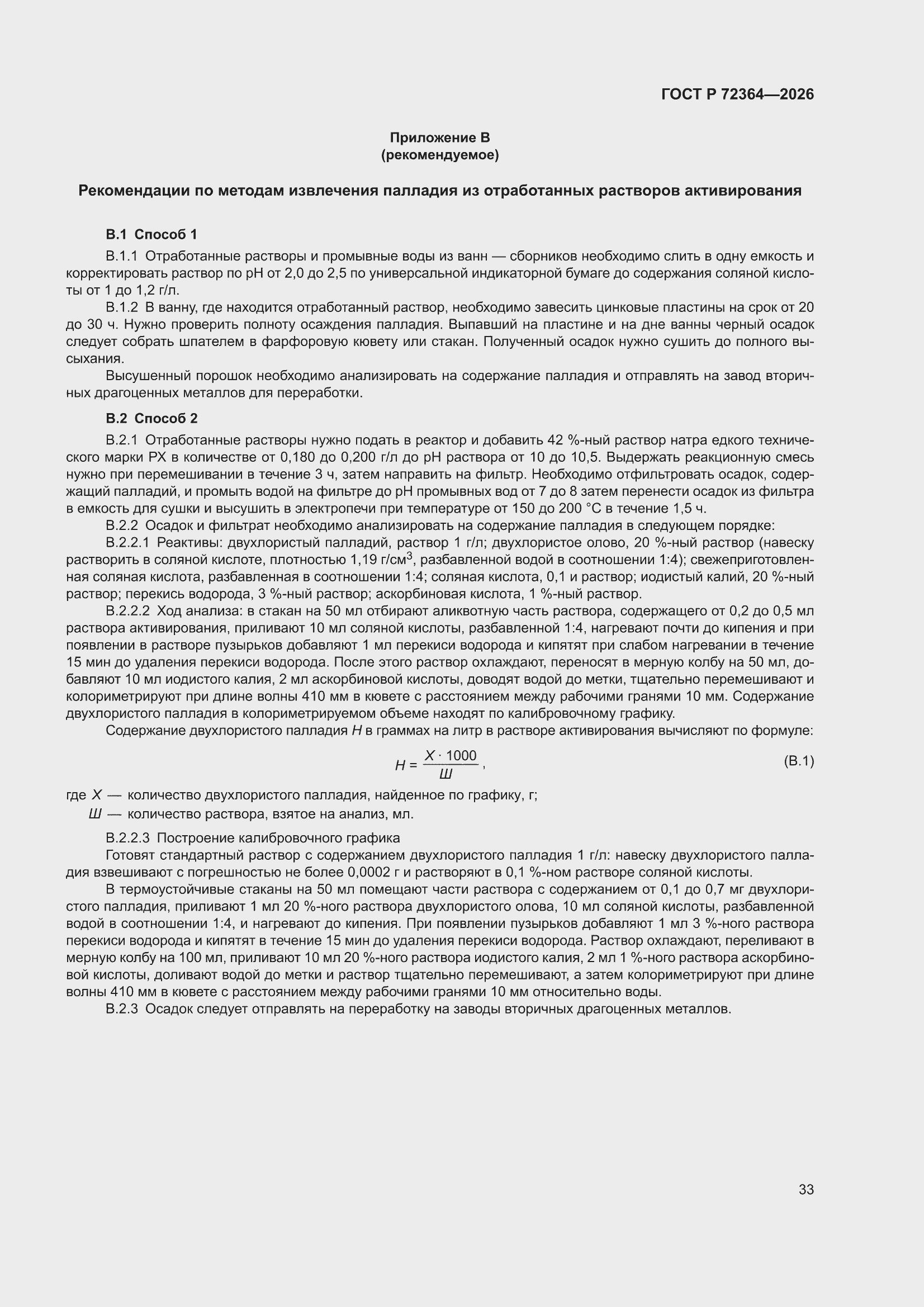 ���� � 72364-2026. �������� 37