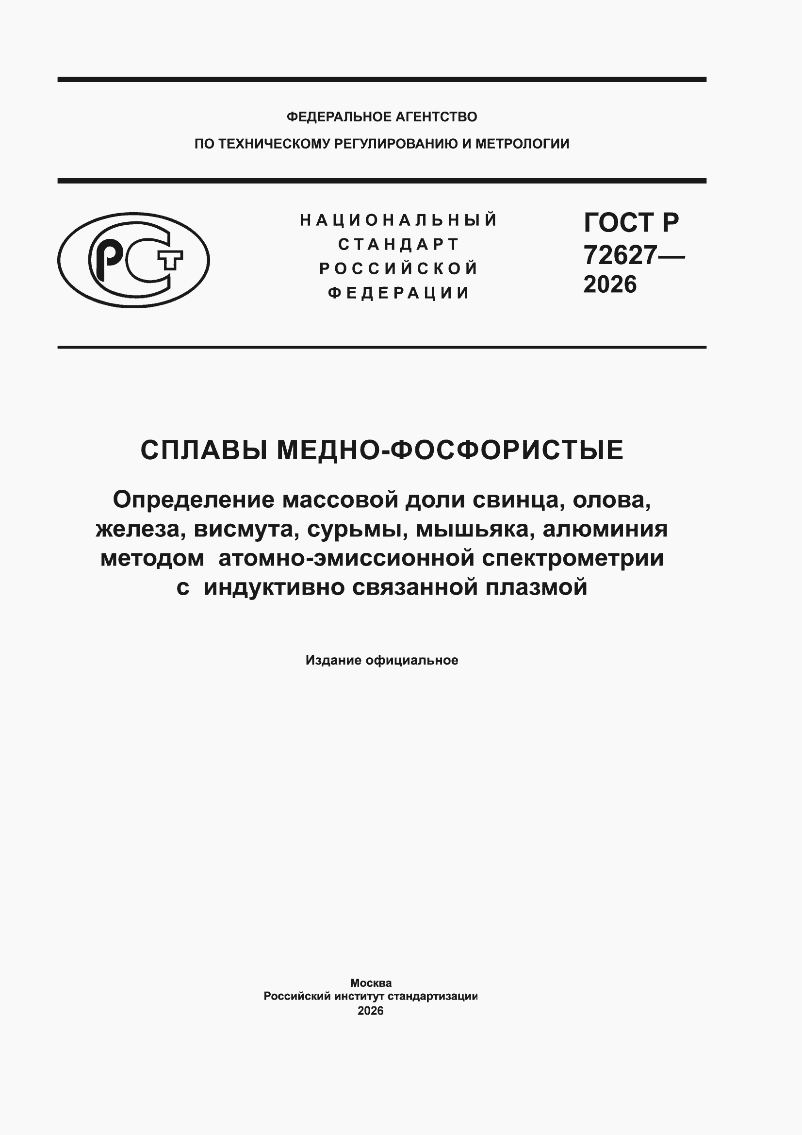 ���� � 72627-2026. �������� 1