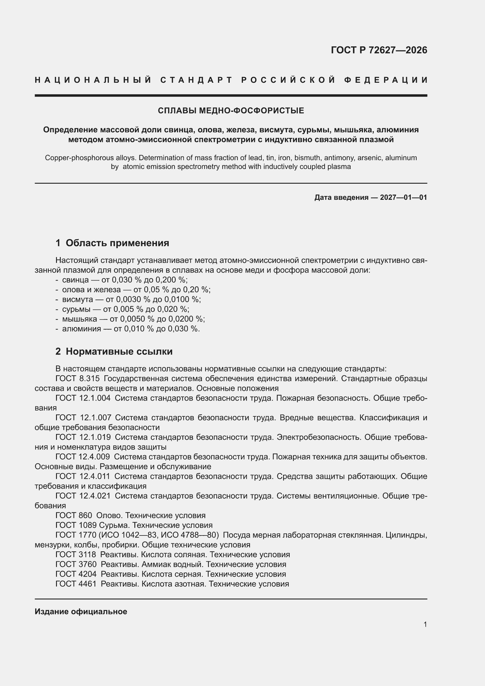 ���� � 72627-2026. �������� 5