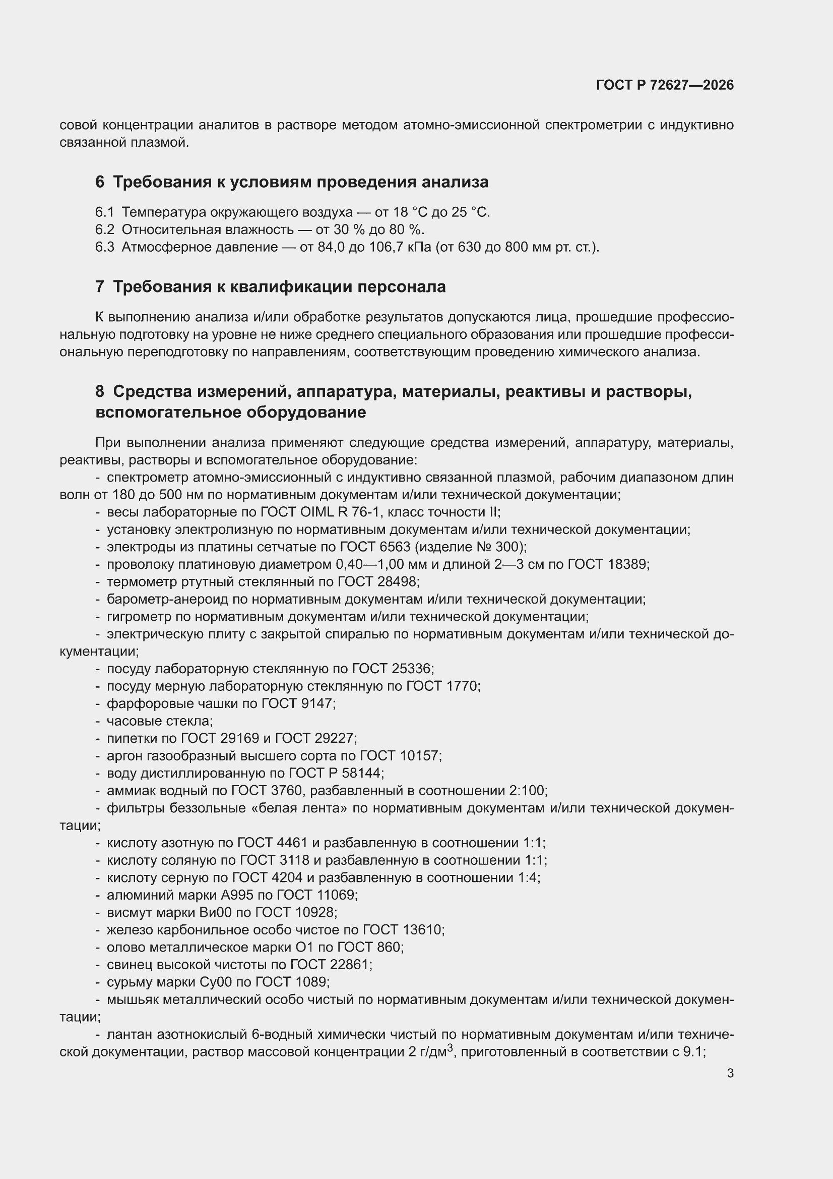 ���� � 72627-2026. �������� 7