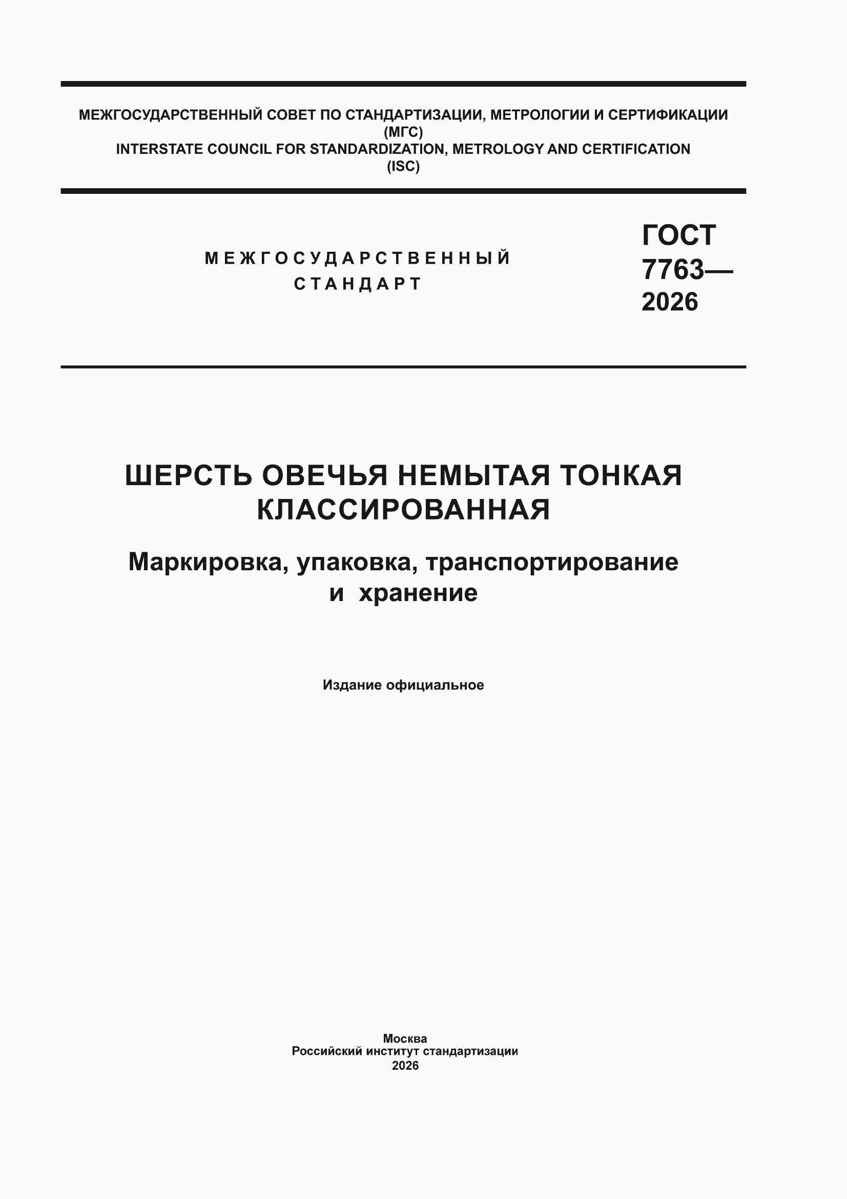 ���� 7763-2026. �������� 1