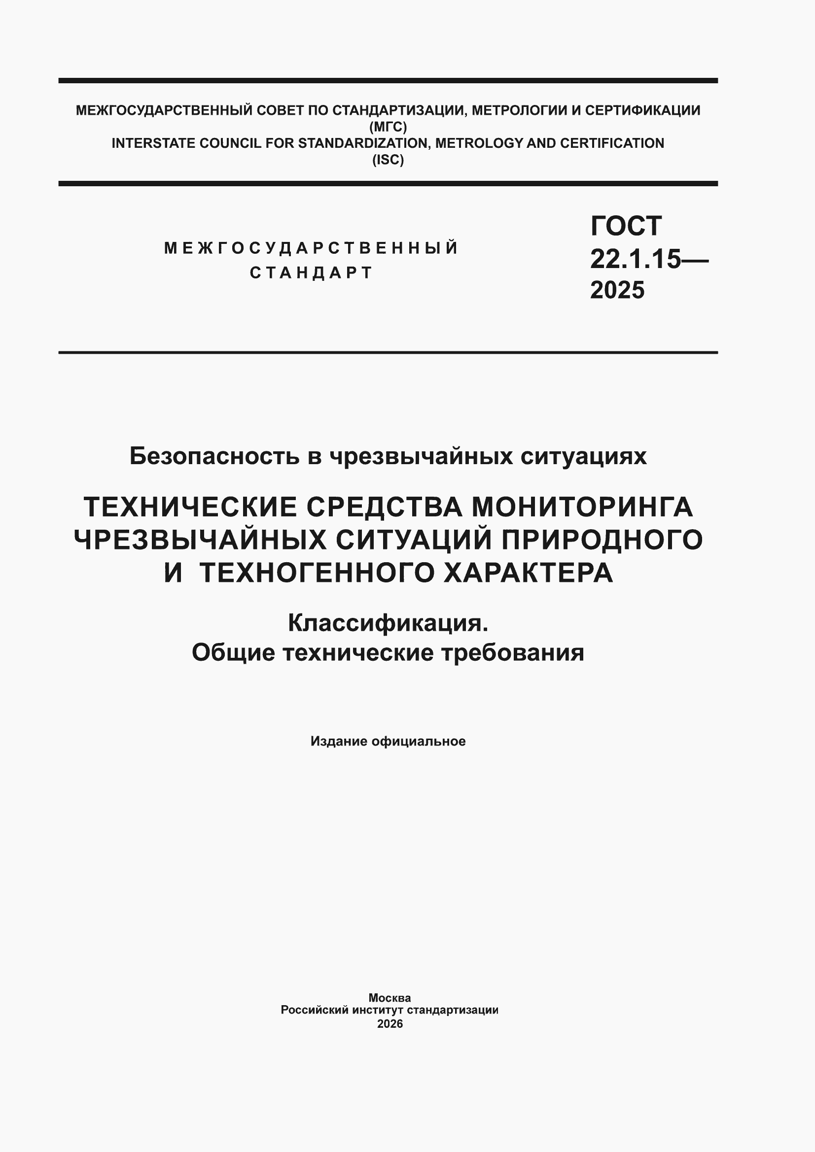 ���� 22.1.15-2025. �������� 1
